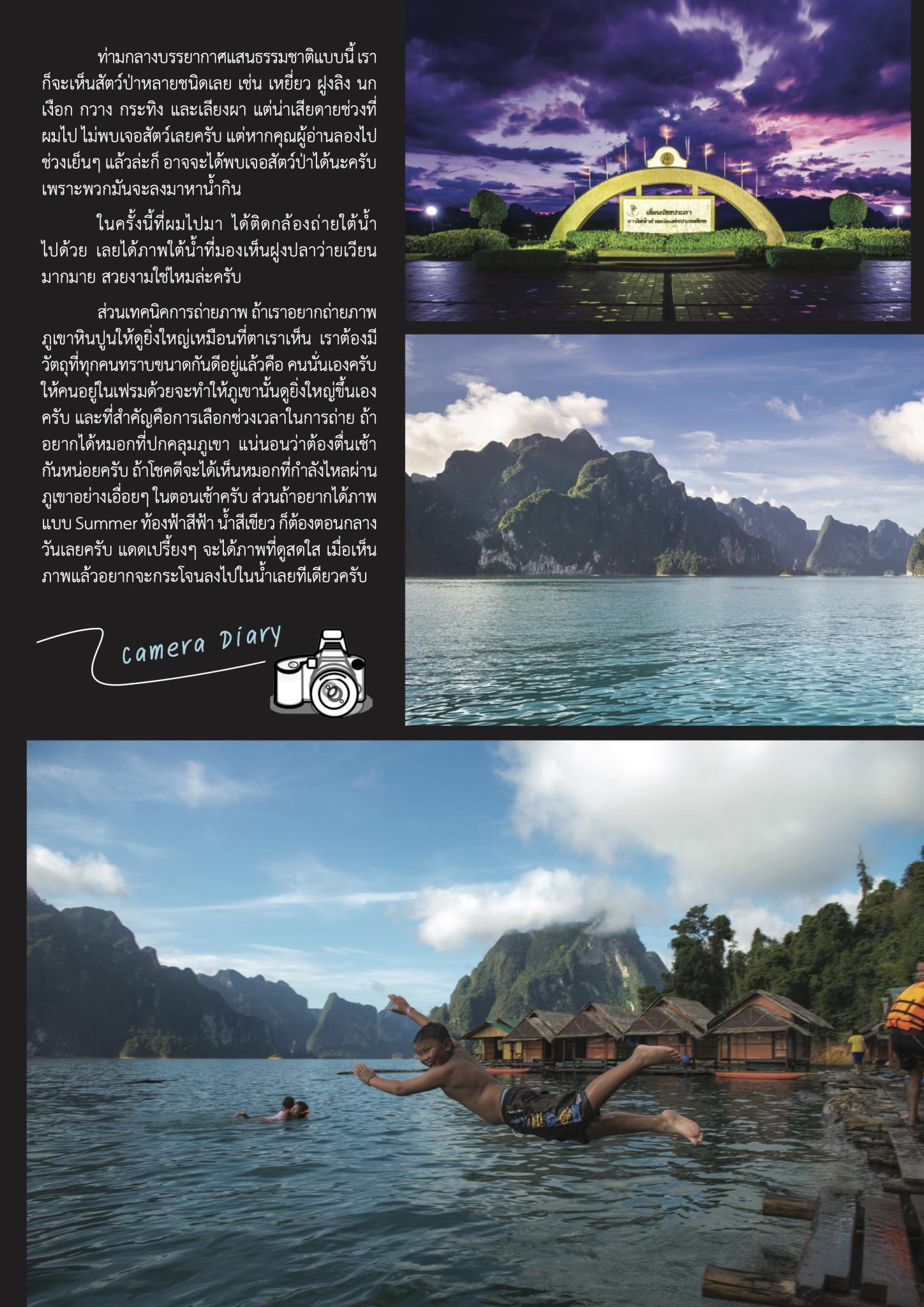 “เขาสก” สวรรค์หน้าร้อนของเมืองไทย