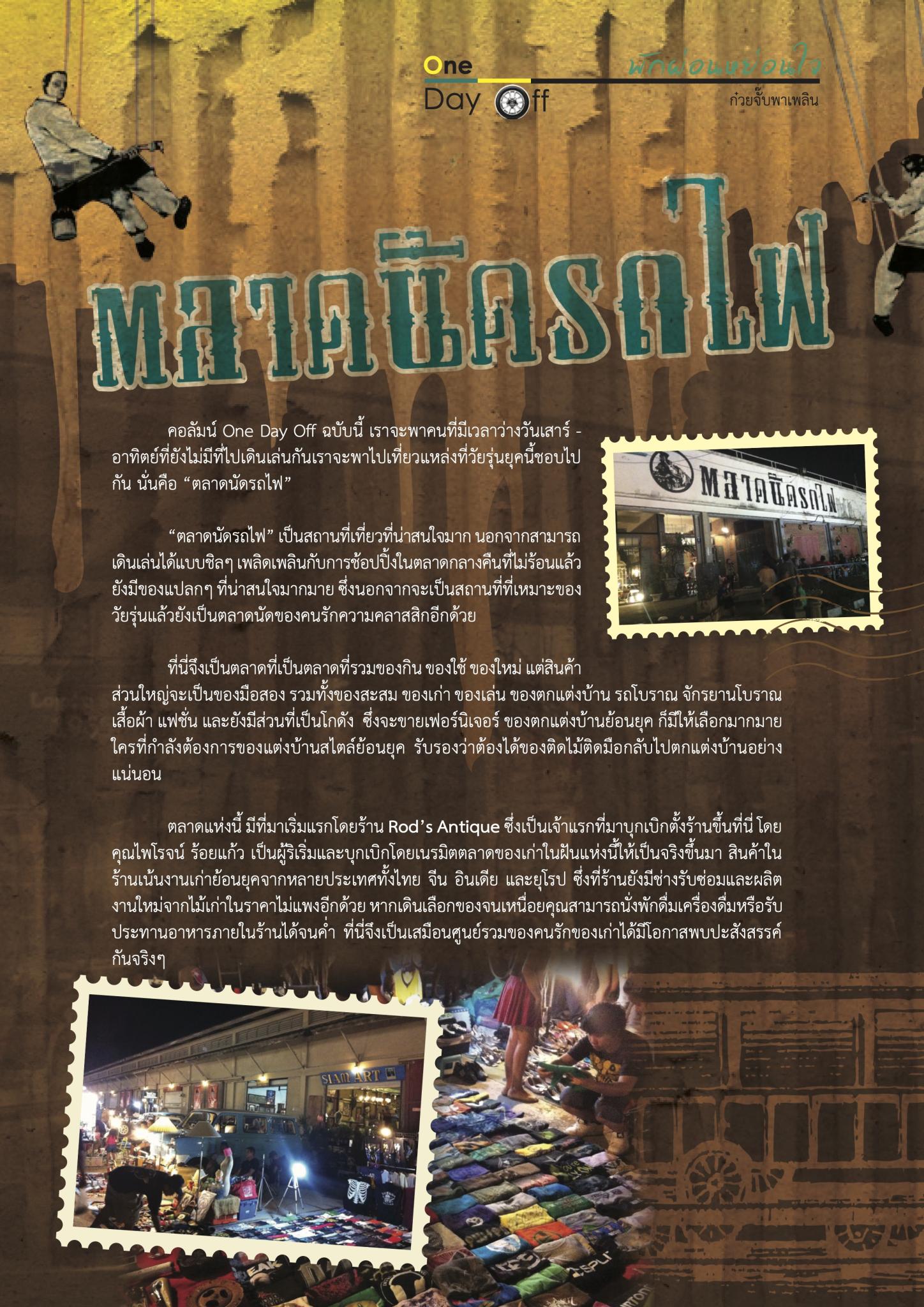 ตลาดนัดรถไฟ
