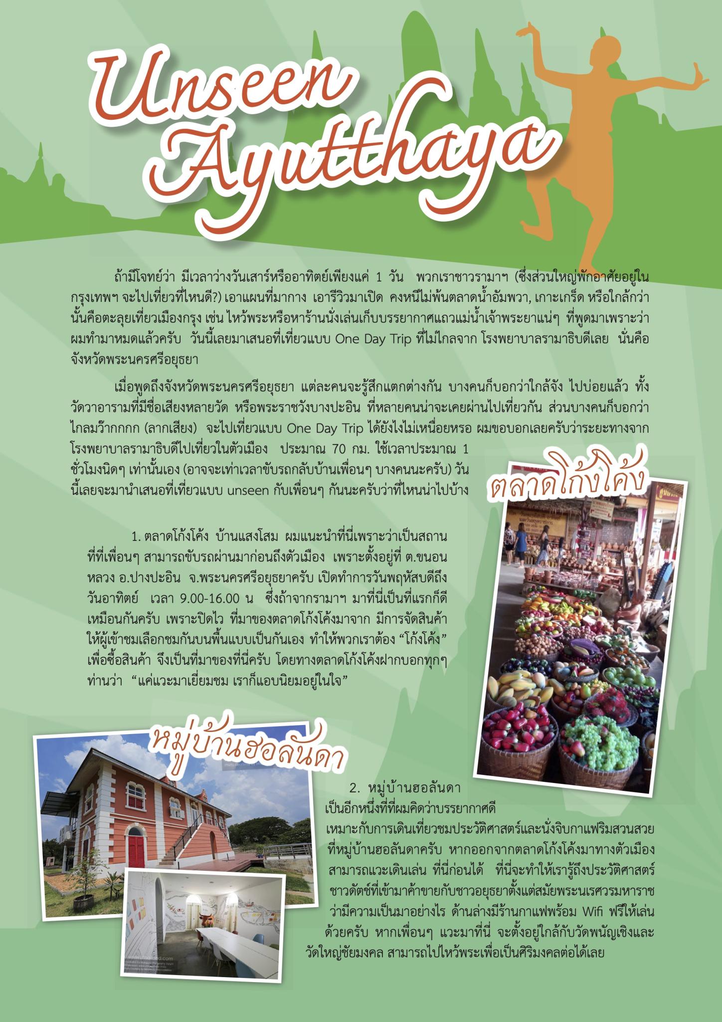 Unseen Ayutthaya