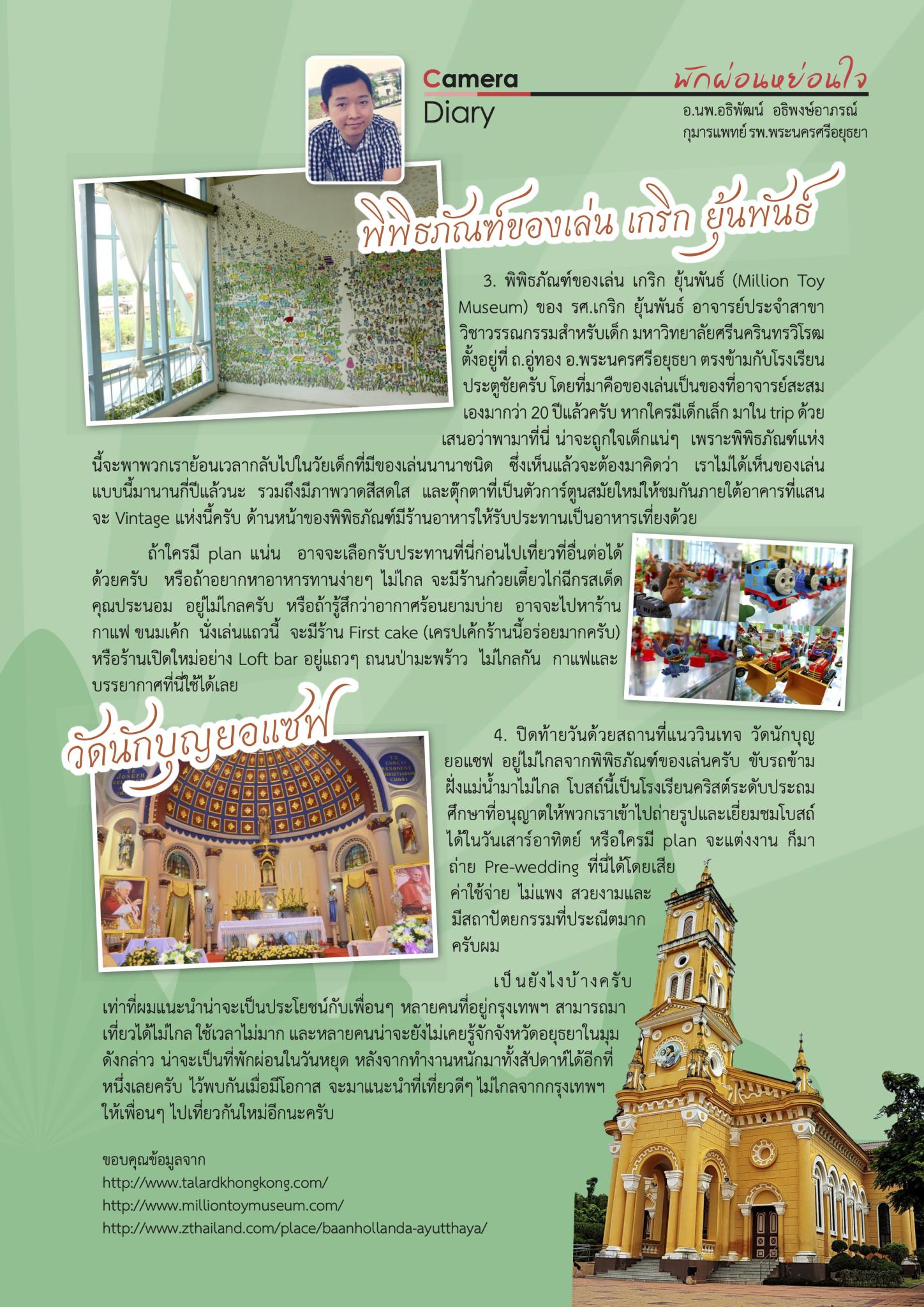 Unseen Ayutthaya