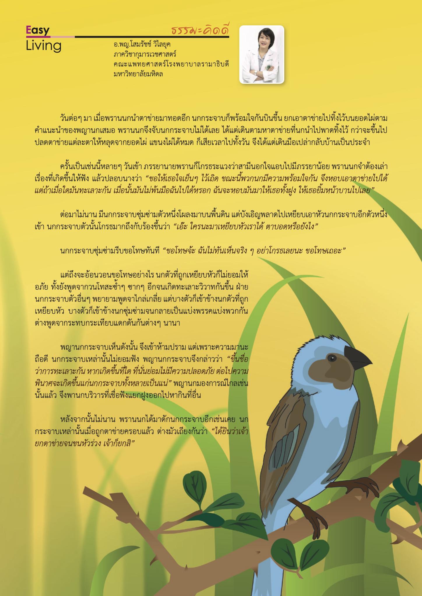 จากนิทาน... น้อมธรรมเข้าสู่ใจ