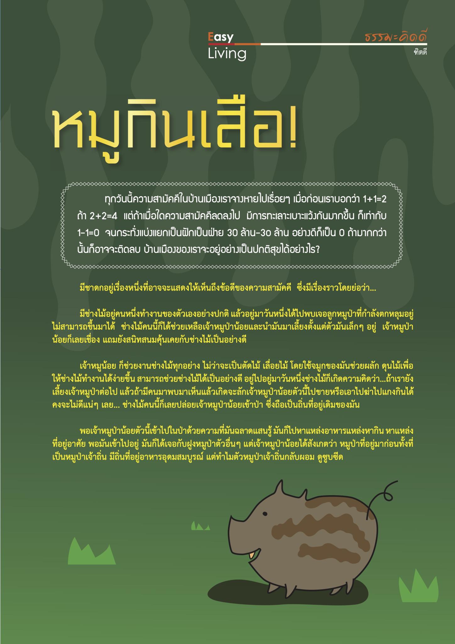 หมูกินเสือ