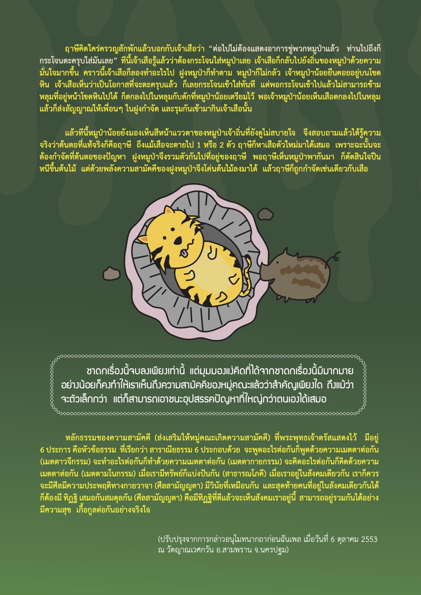 หมูกินเสือ