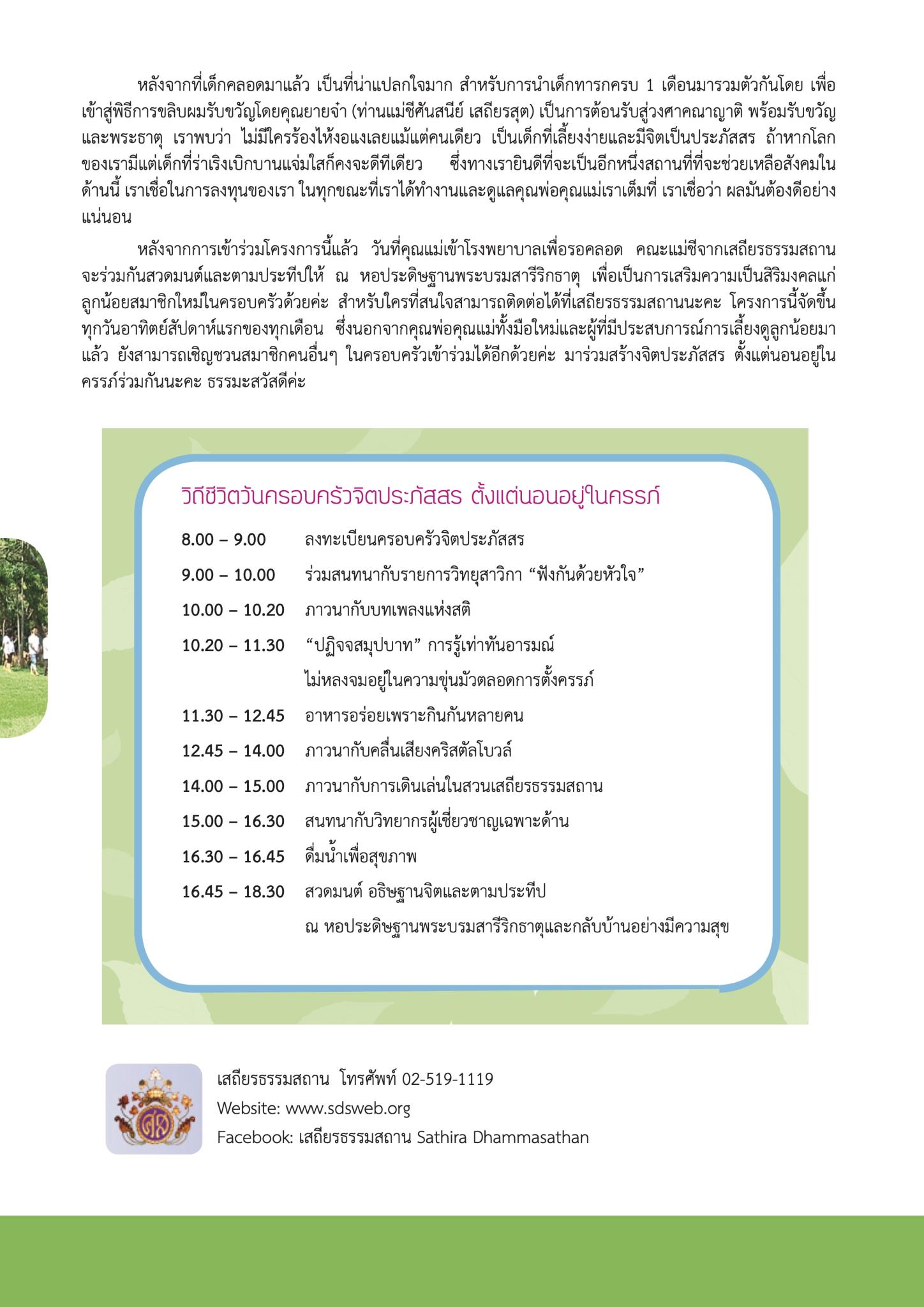 โครงการจิตประภัสสร ตั้งแต่นอนอยู่ในครรภ์