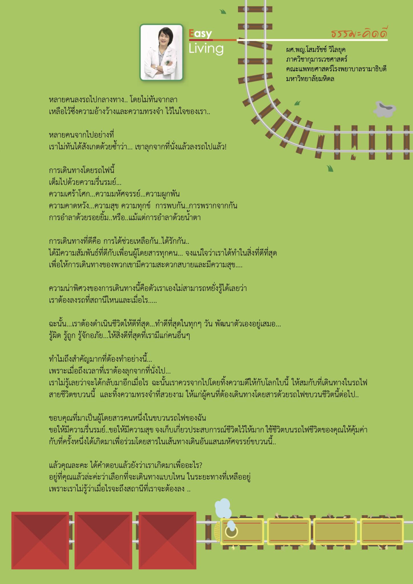 รถไฟชีวิต
