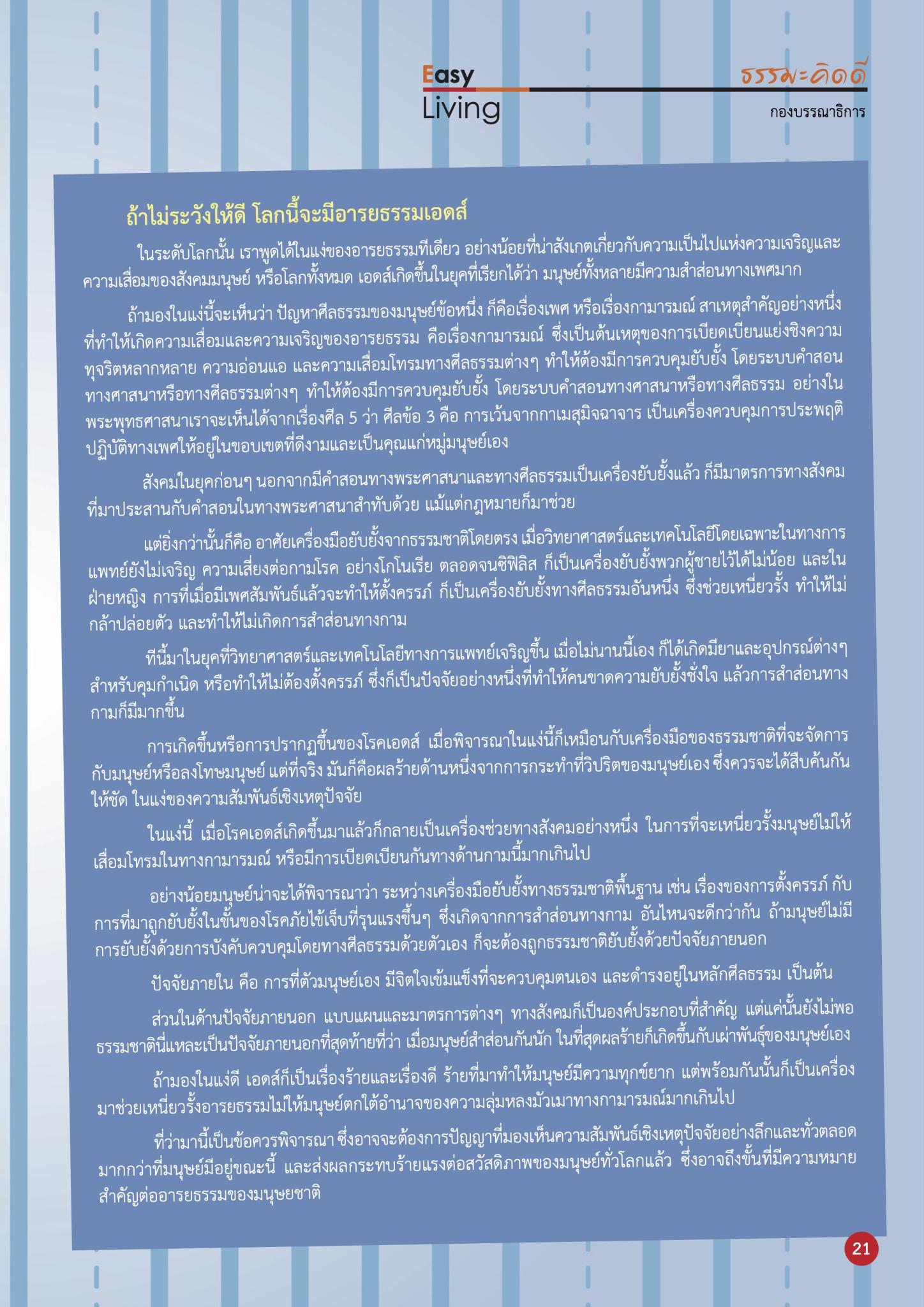 ธรรมะชนะเอดส์