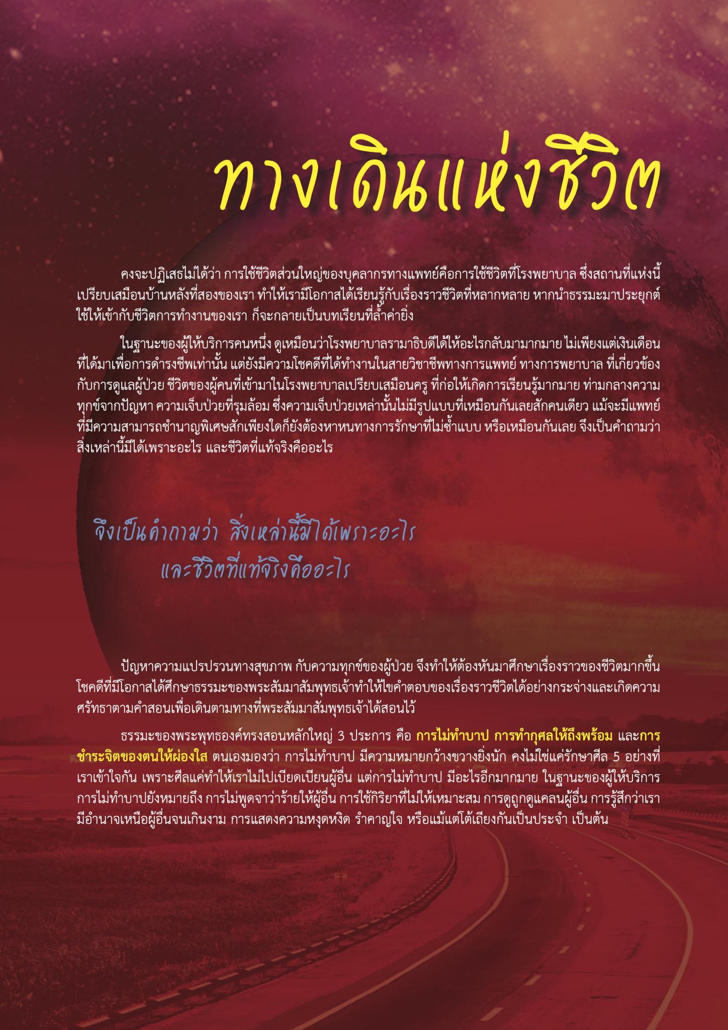 ทางเดินแห่งชีวิต