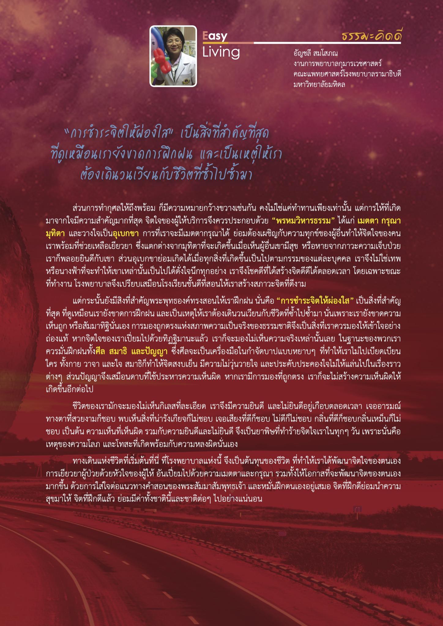 ทางเดินแห่งชีวิต
