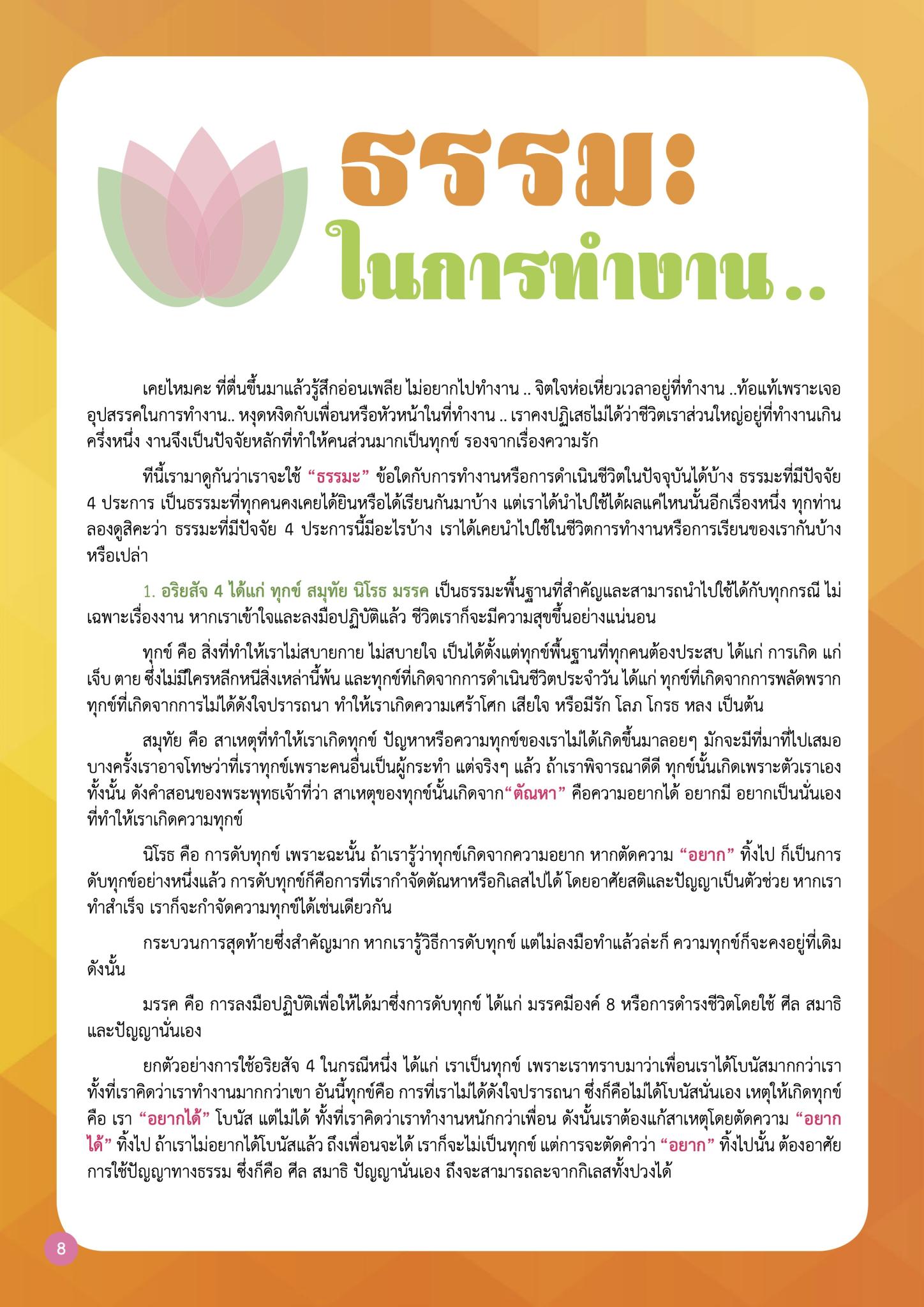 ธรรมะในการทำงาน ..