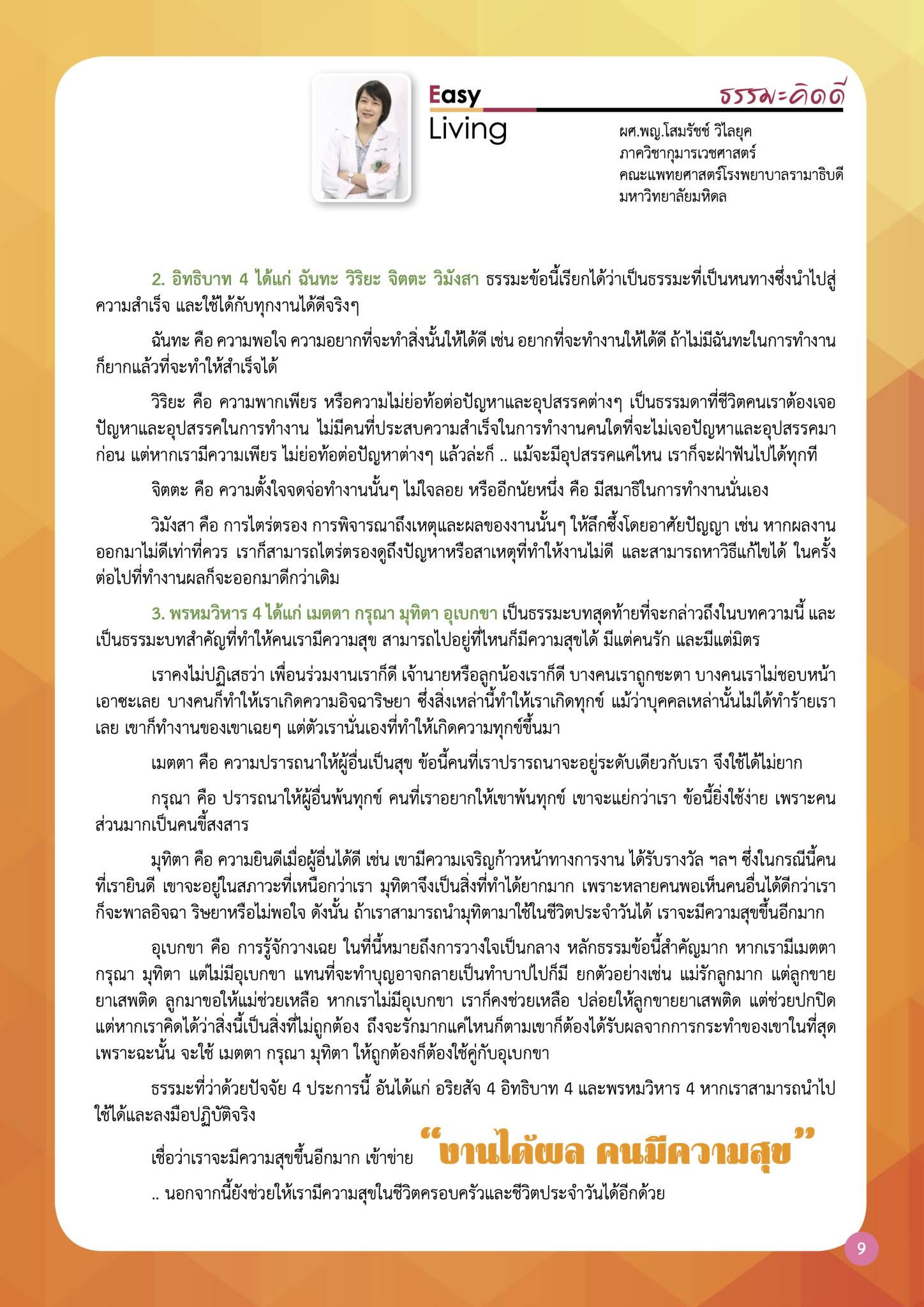 ธรรมะในการทำงาน ..