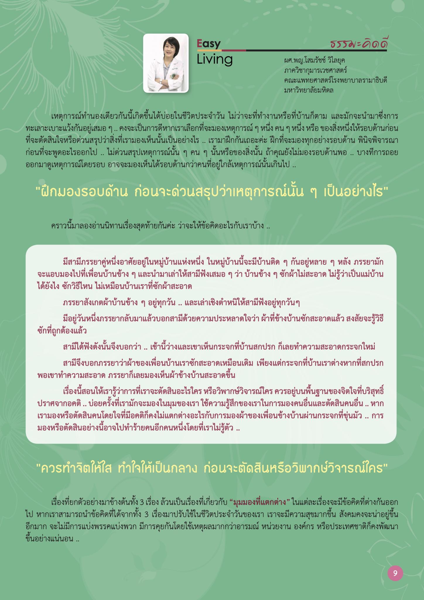 มุมมองที่แตกต่าง