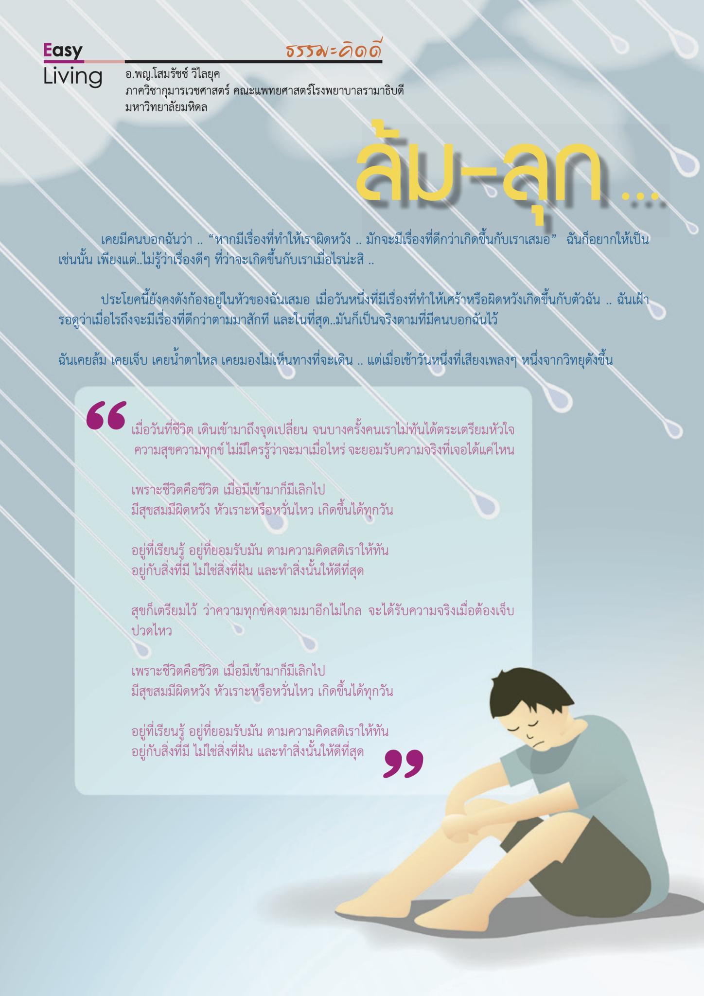 ล้ม-ลุก...