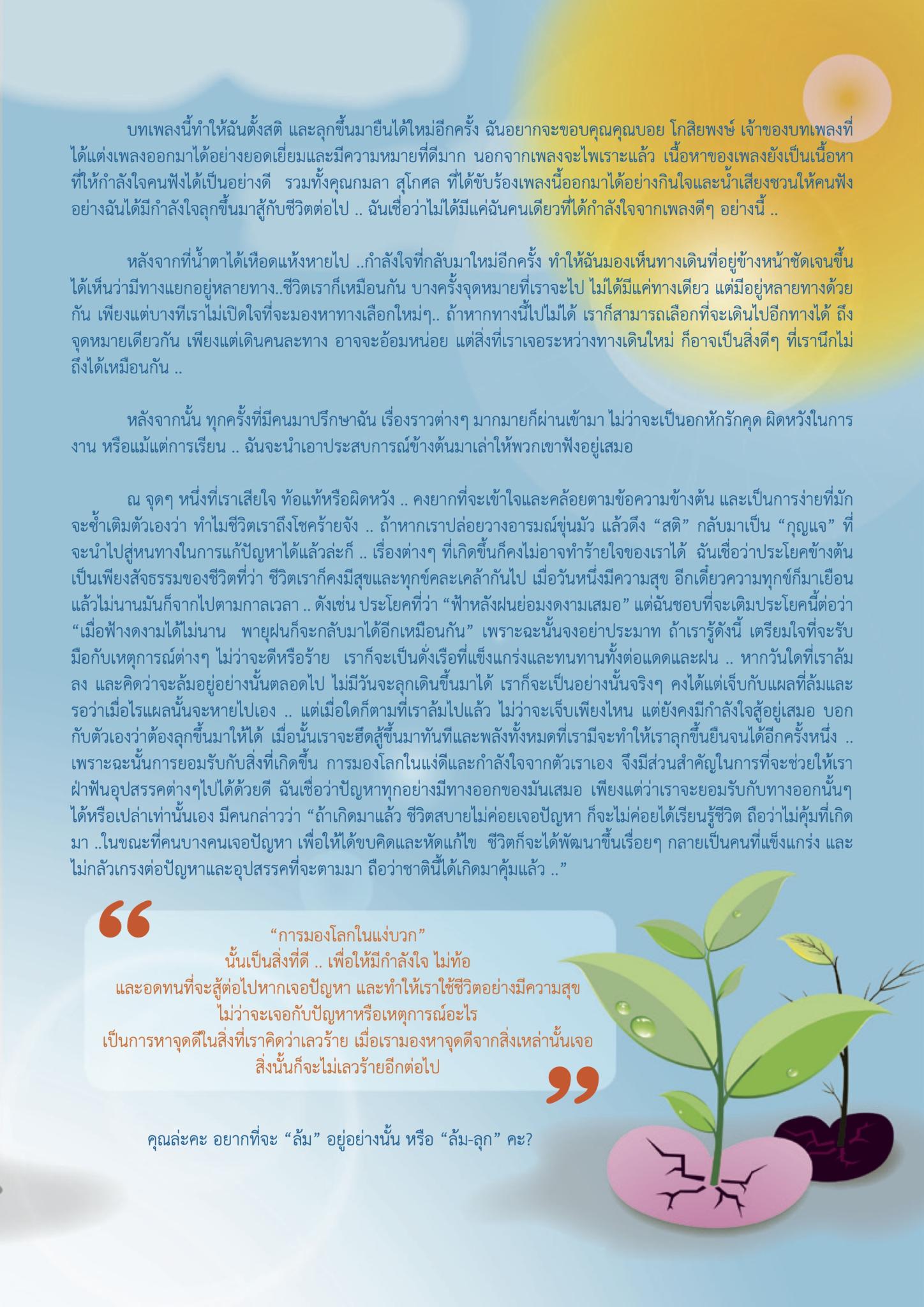 ล้ม-ลุก...