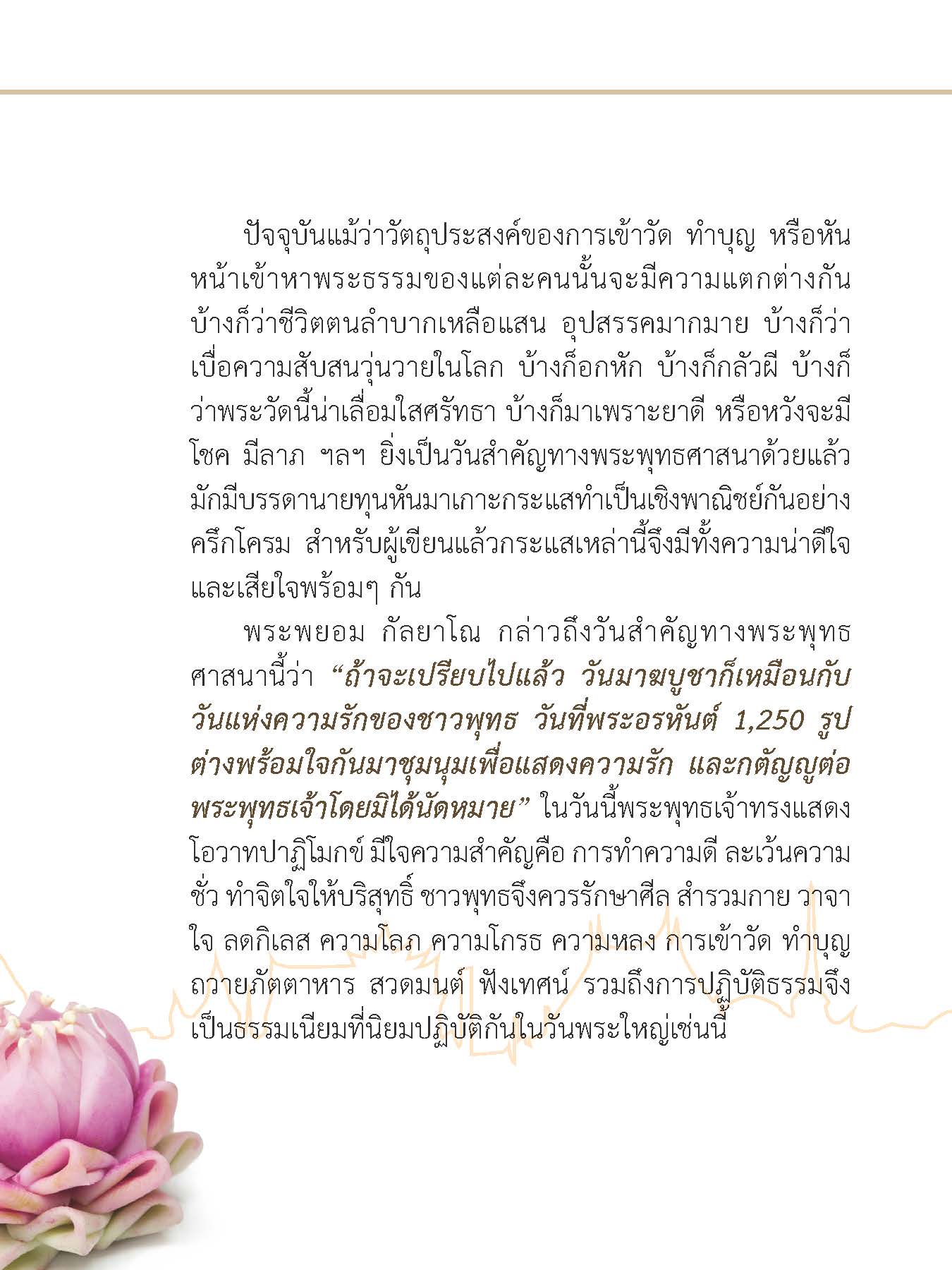 ใจเป็นธรรม...นำสุข