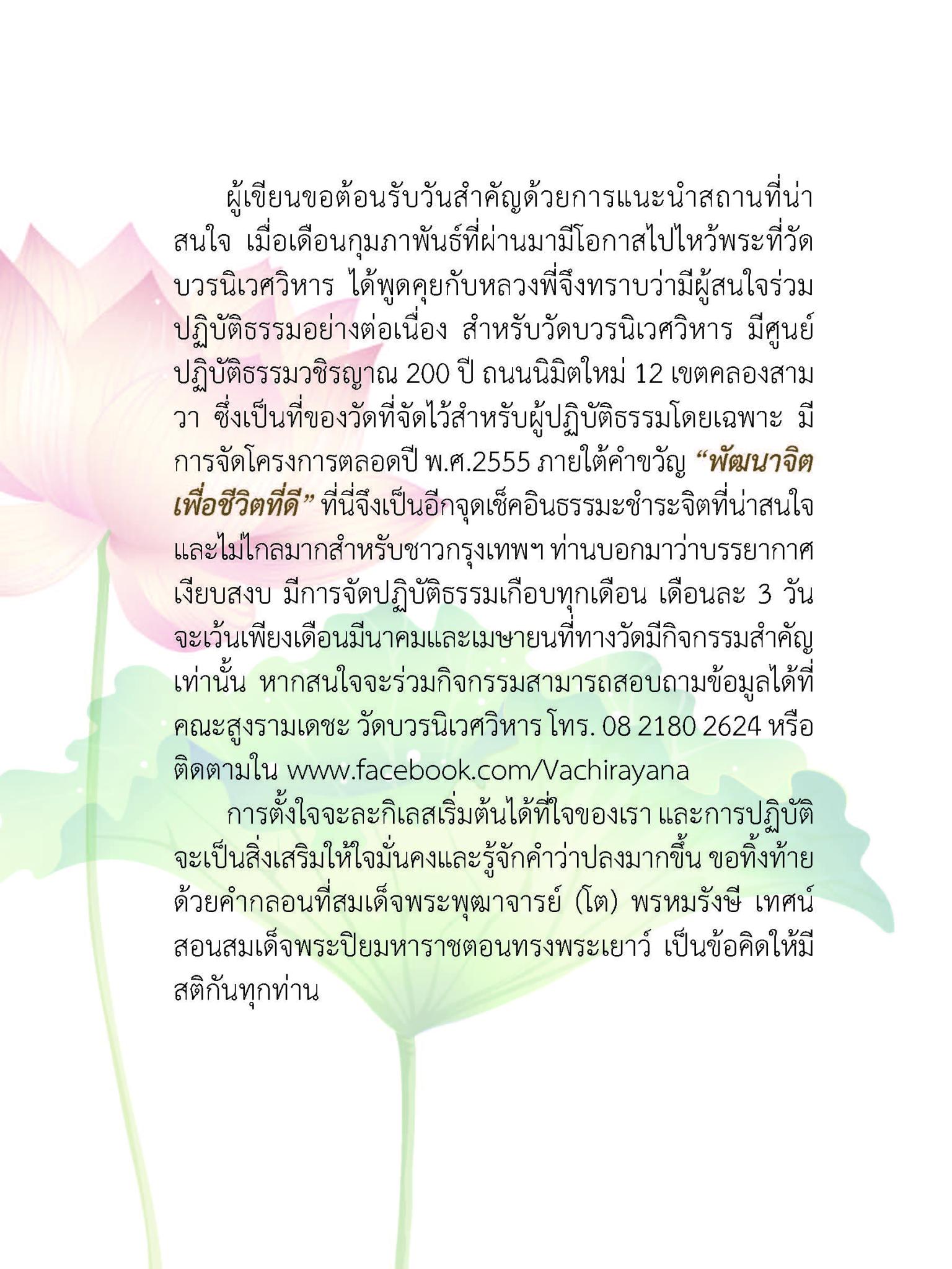 ใจเป็นธรรม...นำสุข