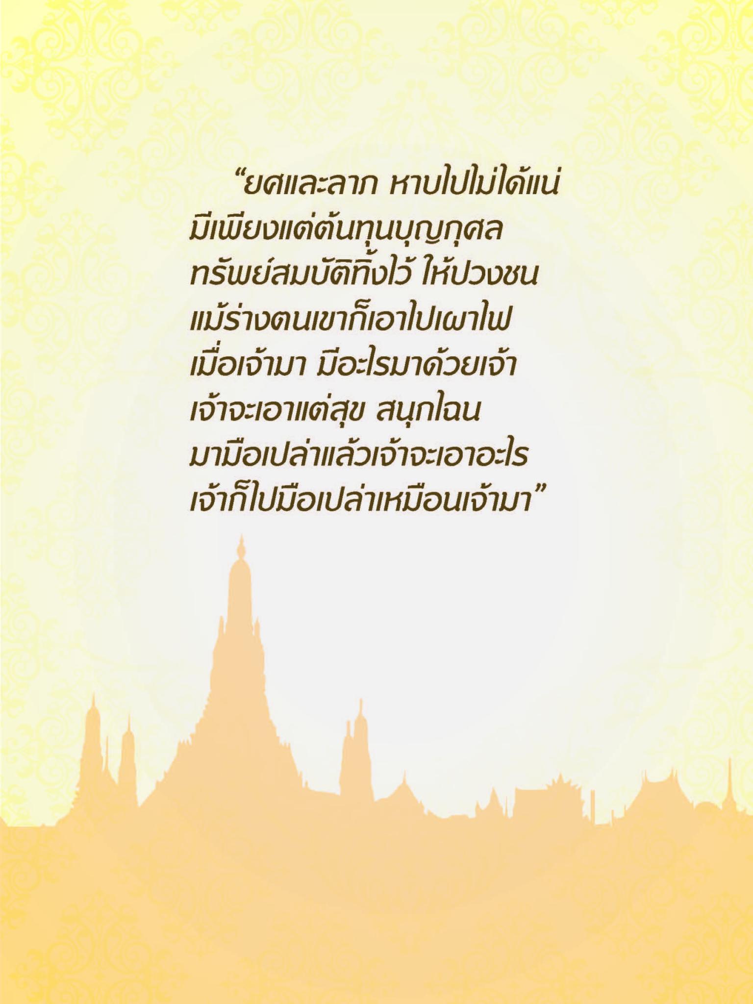 ใจเป็นธรรม...นำสุข