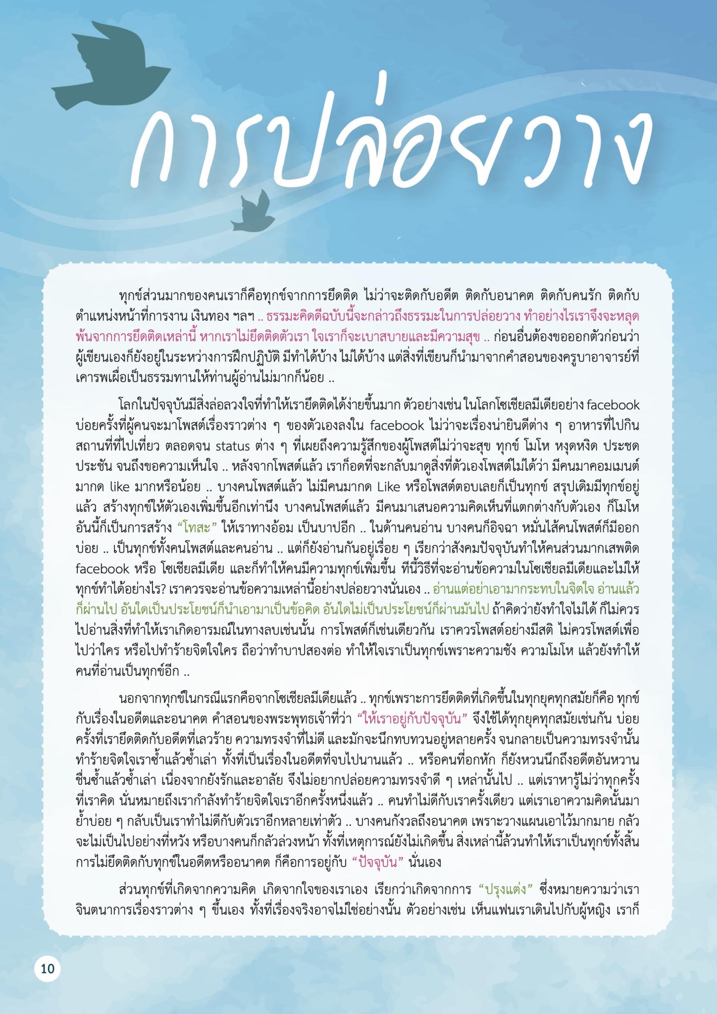การปล่อยวาง