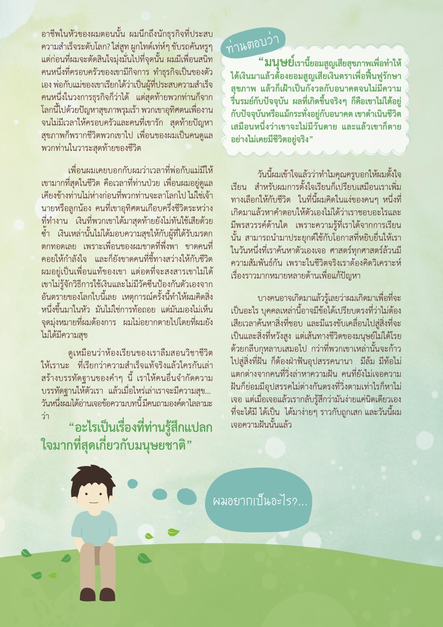 ทำในสิ่งที่รัก..รักในสิ่งที่ทำ