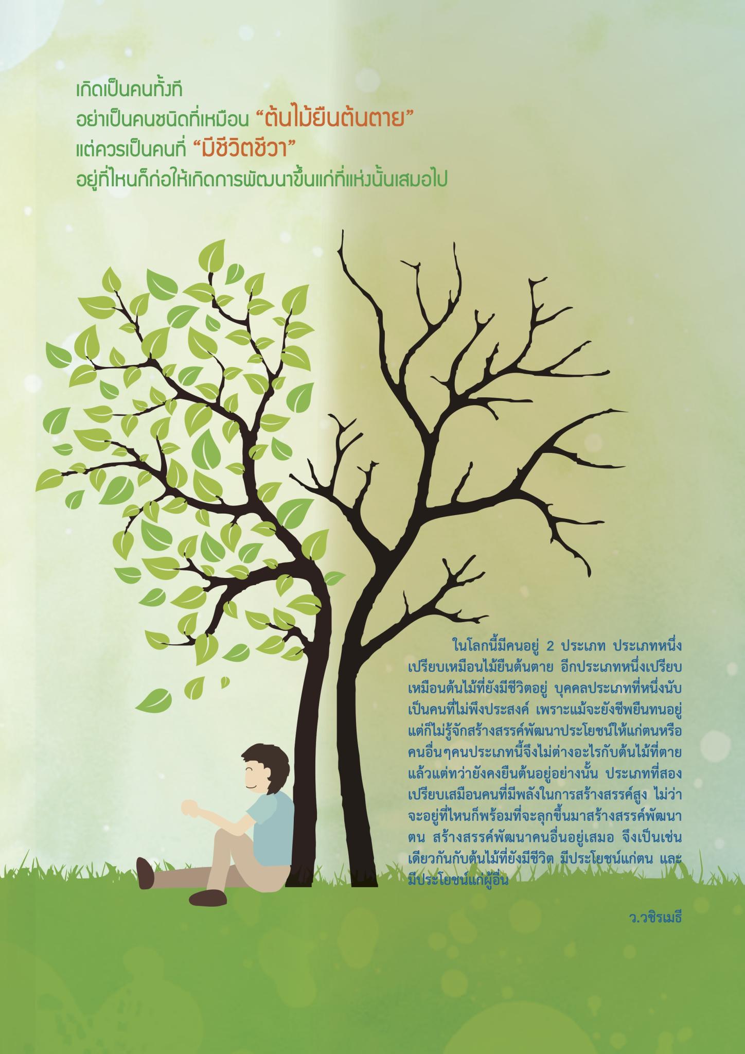 ทำในสิ่งที่รัก..รักในสิ่งที่ทำ