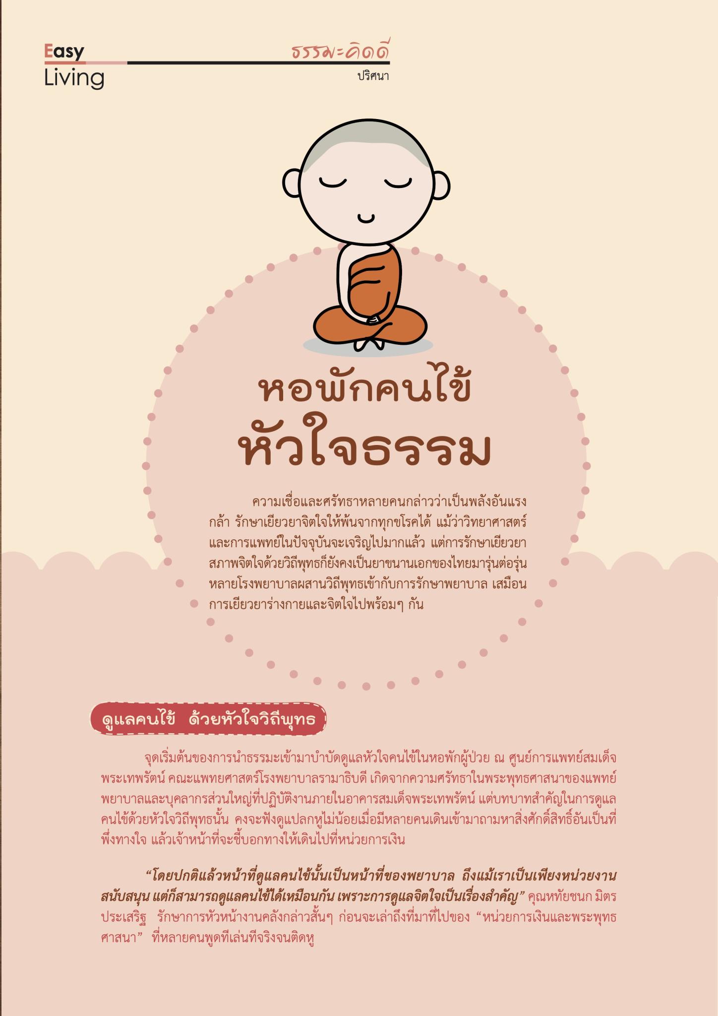 หอพักคนไข้ หัวใจธรรม