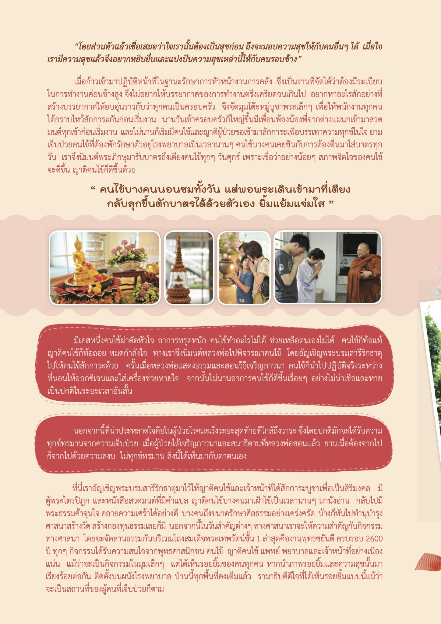 หอพักคนไข้ หัวใจธรรม