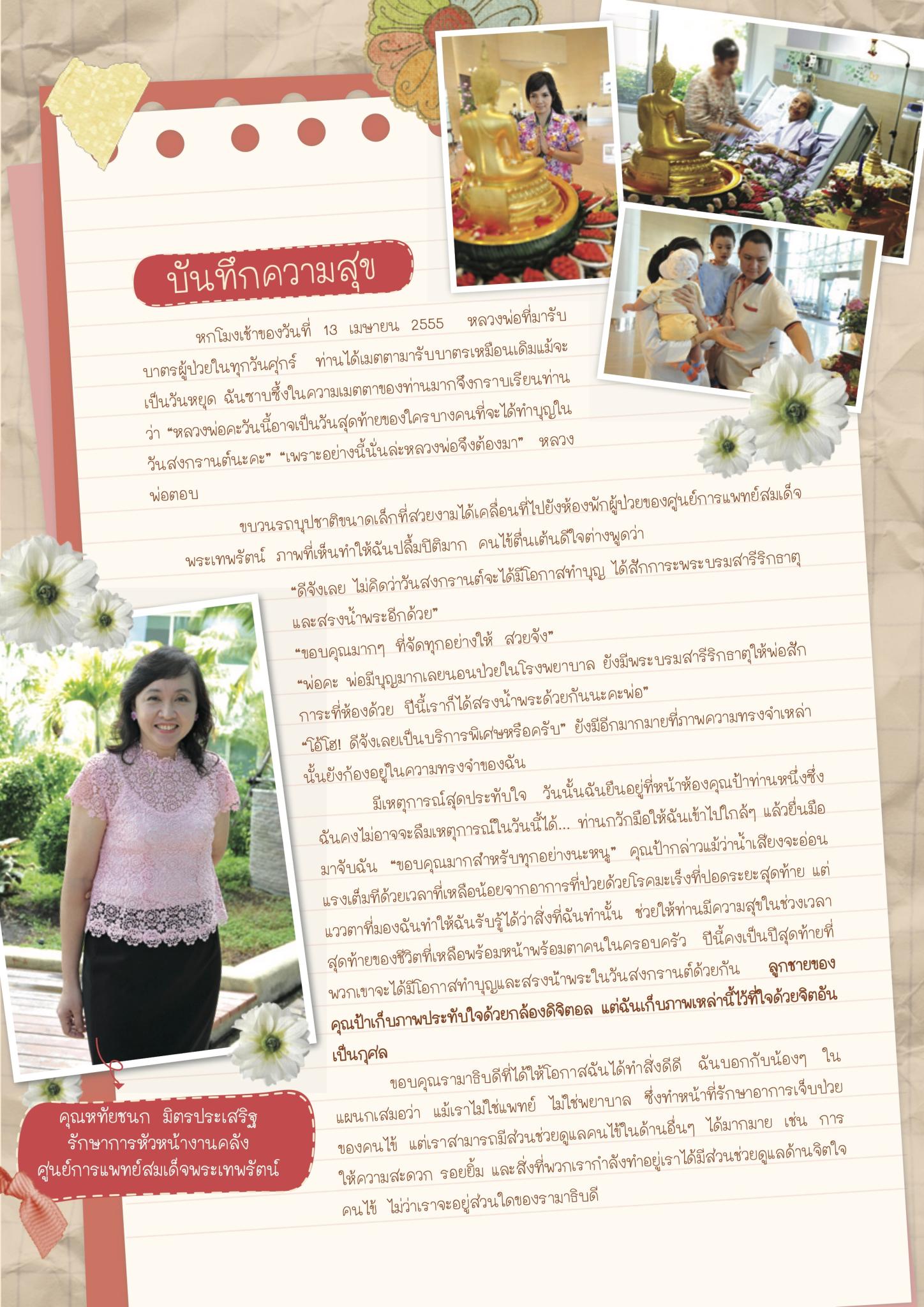 หอพักคนไข้ หัวใจธรรม