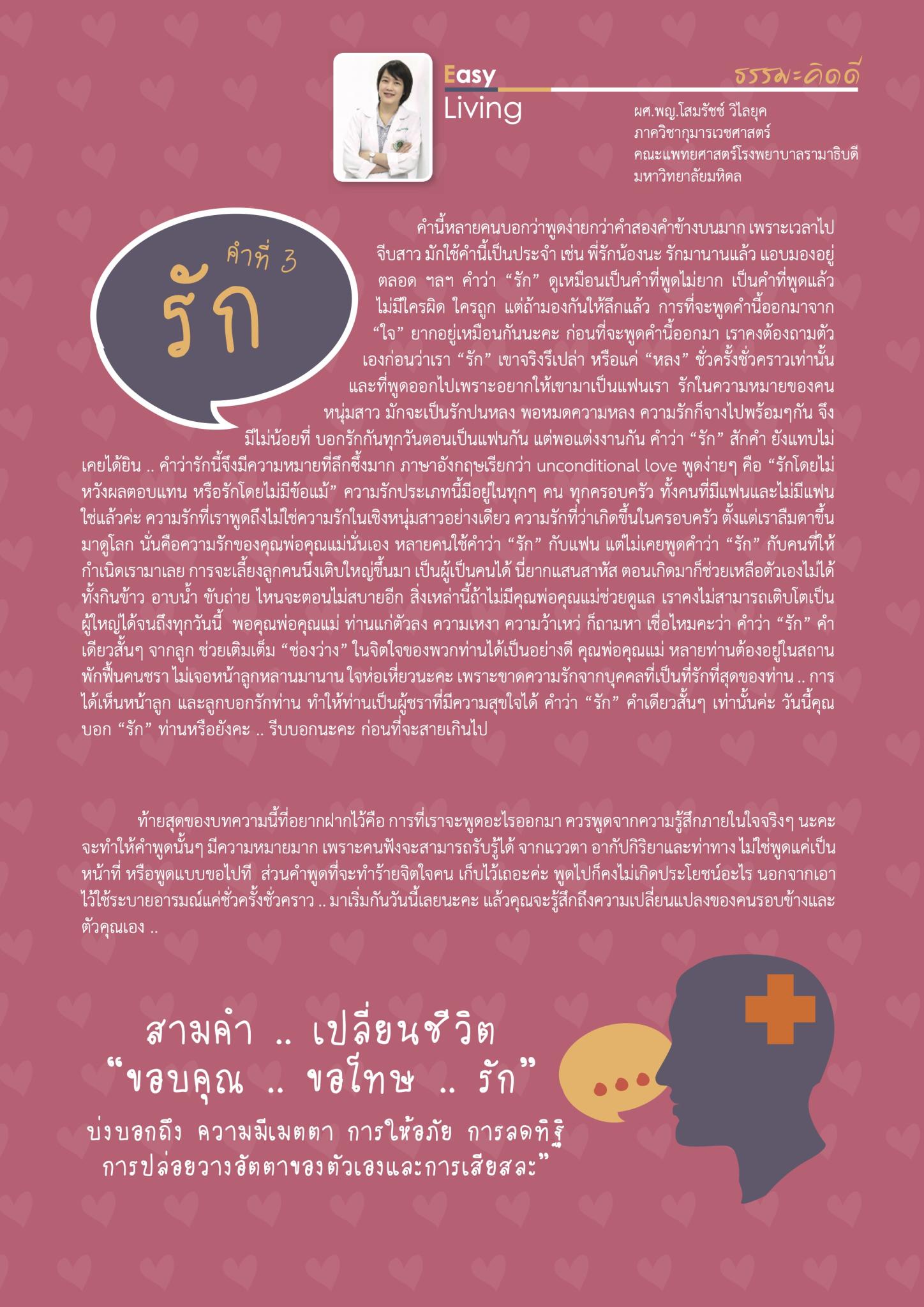 คำพูดสามคำ ที่เปลี่ยนชีวิตเรา