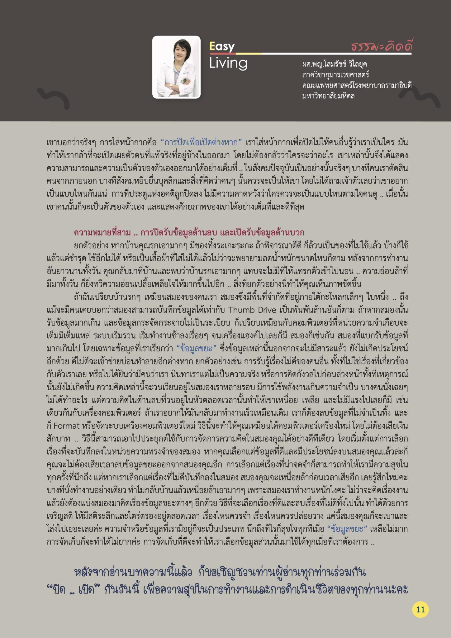 ปิด..เปิด