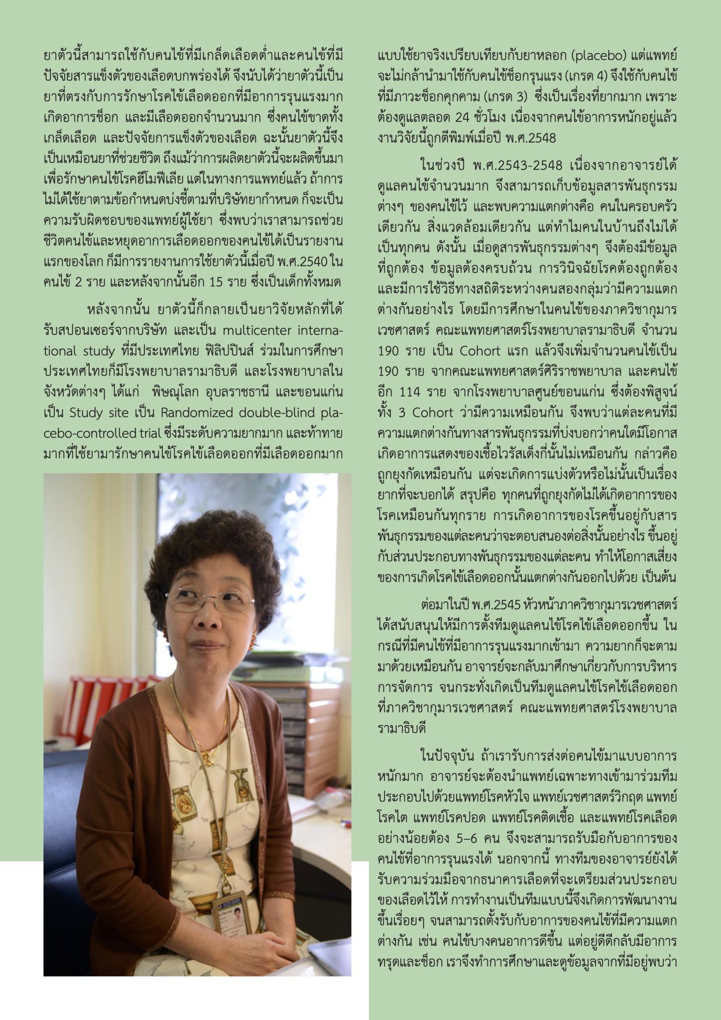 “ไข้เลือดออก” เส้นทางงานวิจัยที่ไม่เคยหยุดนิ่ง