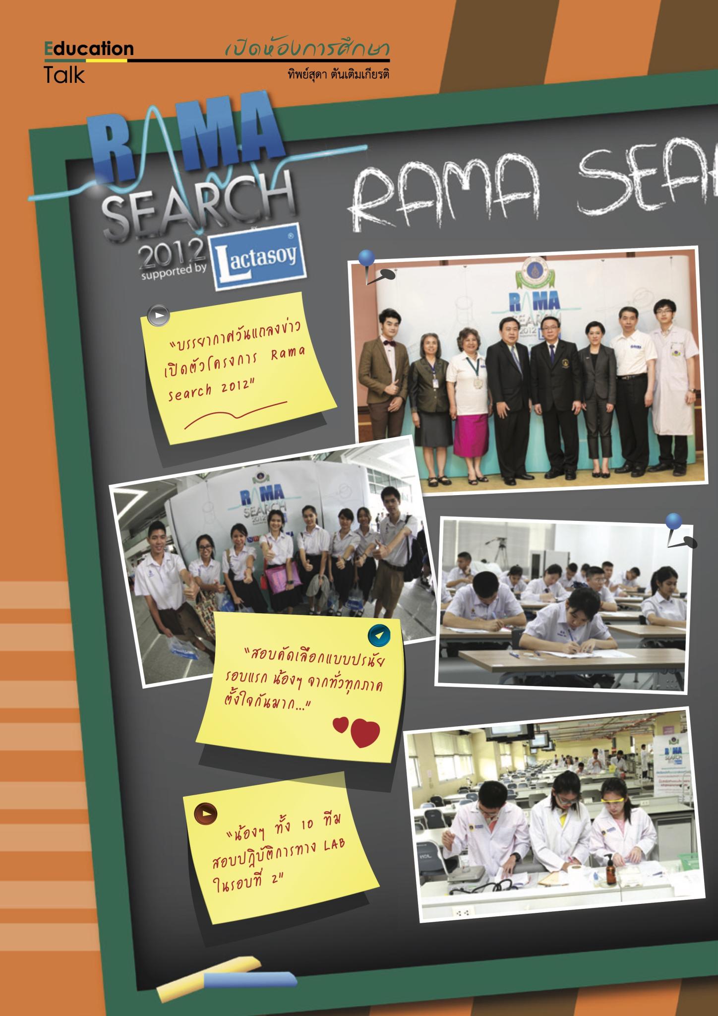 Rama Search 2012