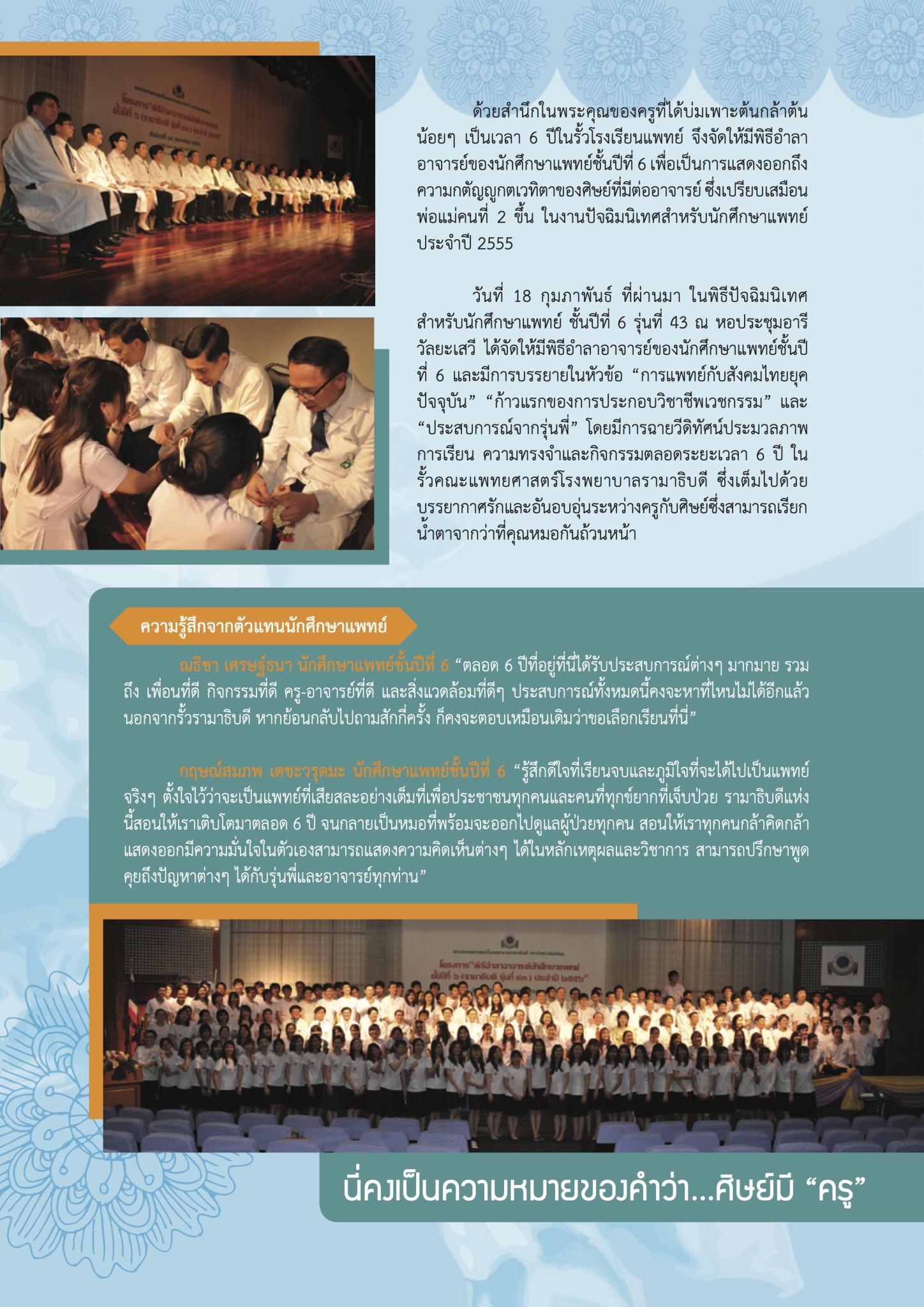 พระคุณของ “ครู (แพทย์)”