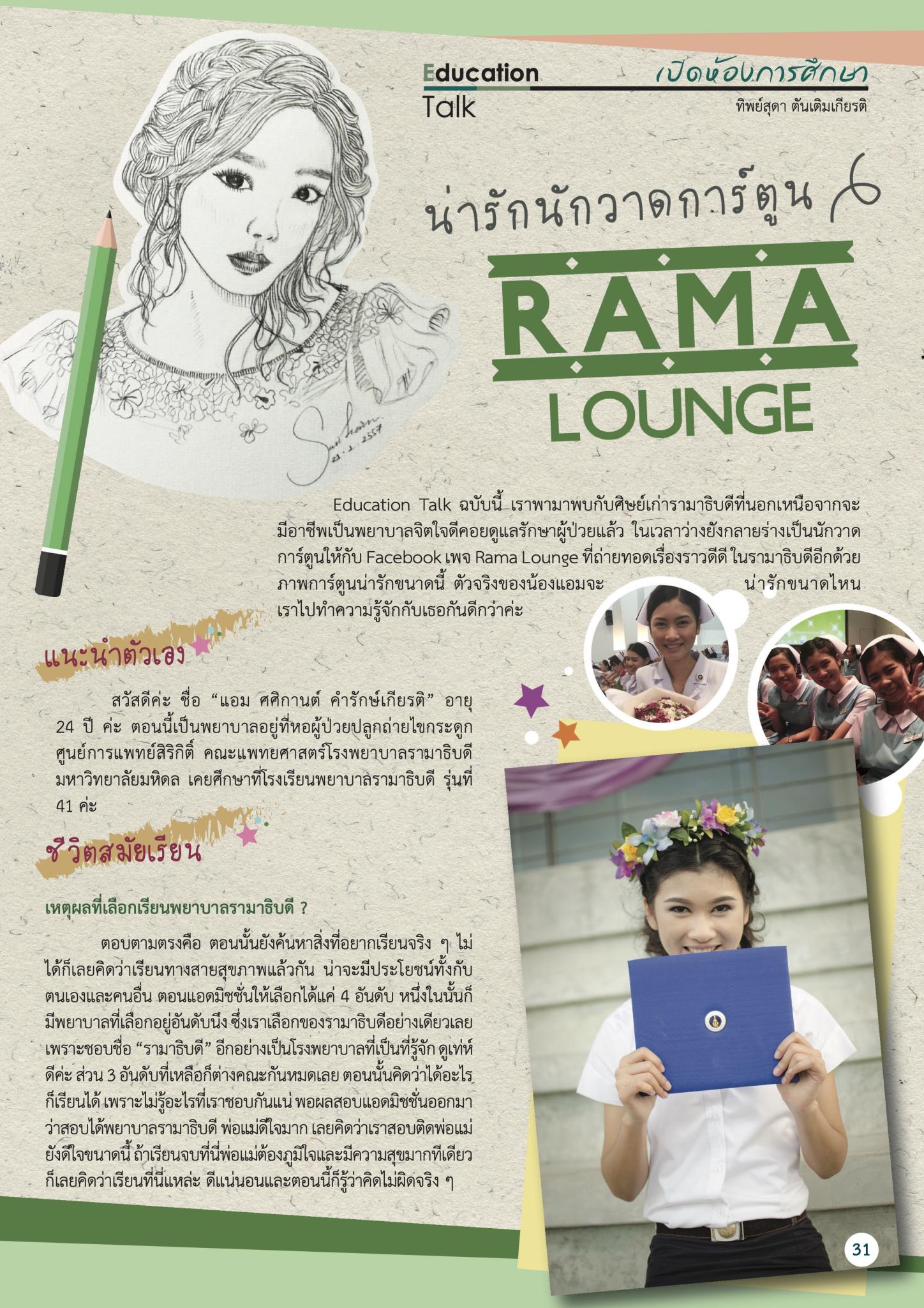 น่ารักนักวาดการ์ตูน Rama Lounge