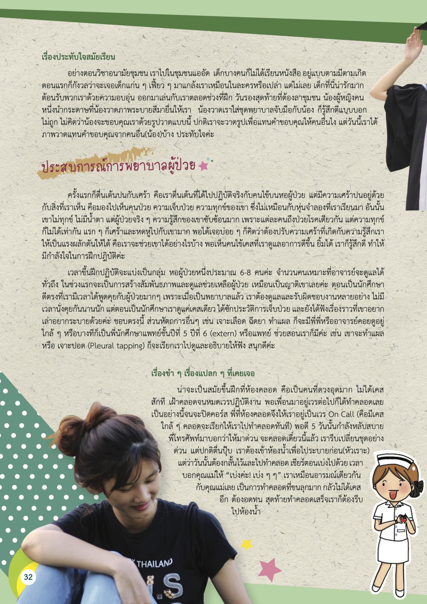 น่ารักนักวาดการ์ตูน Rama Lounge