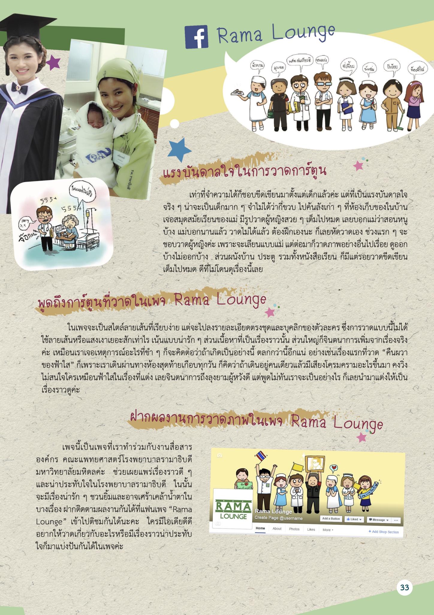 น่ารักนักวาดการ์ตูน Rama Lounge