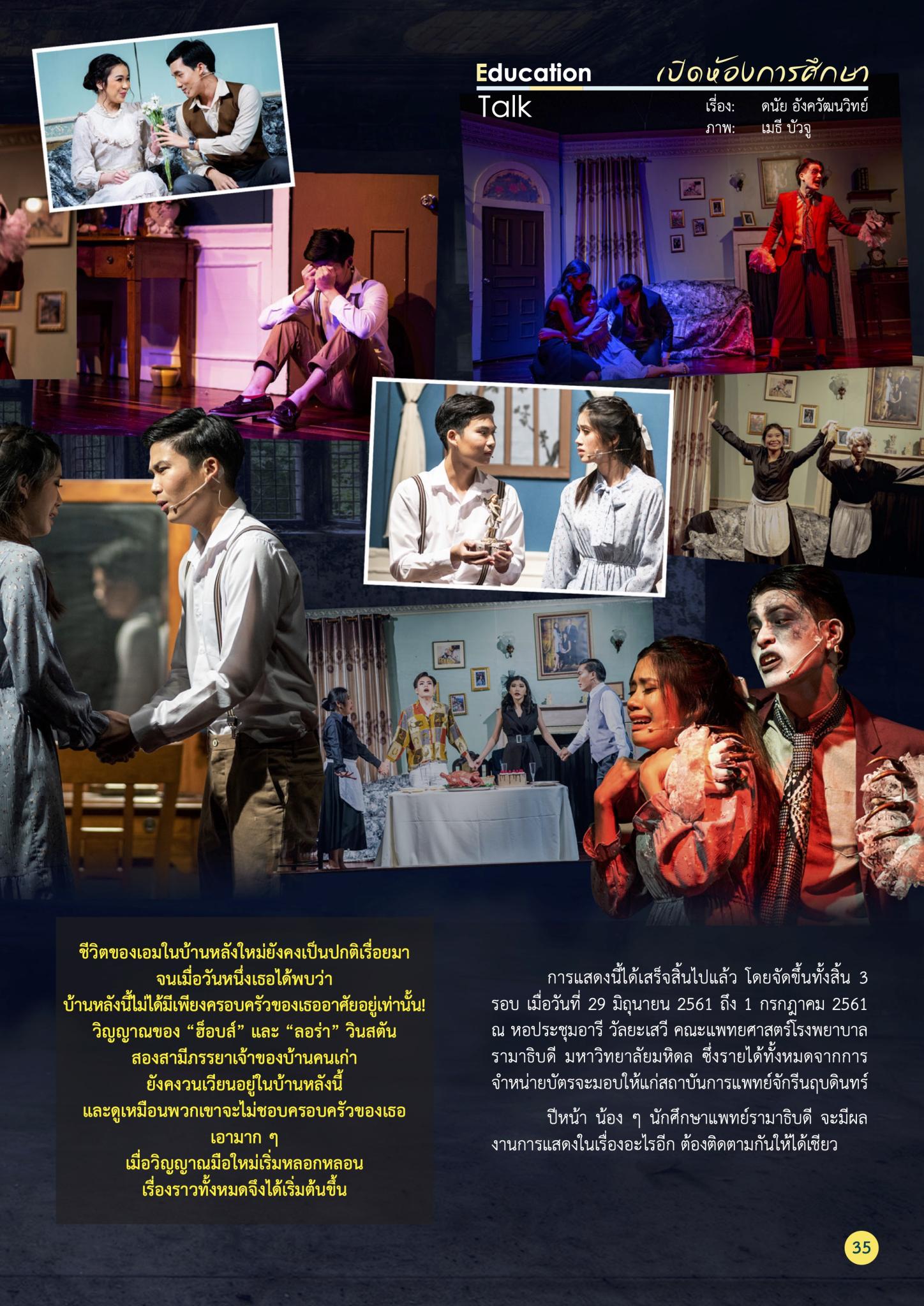 ละครเวทีรามาดราม่าครั้งที่ 11 “Home”