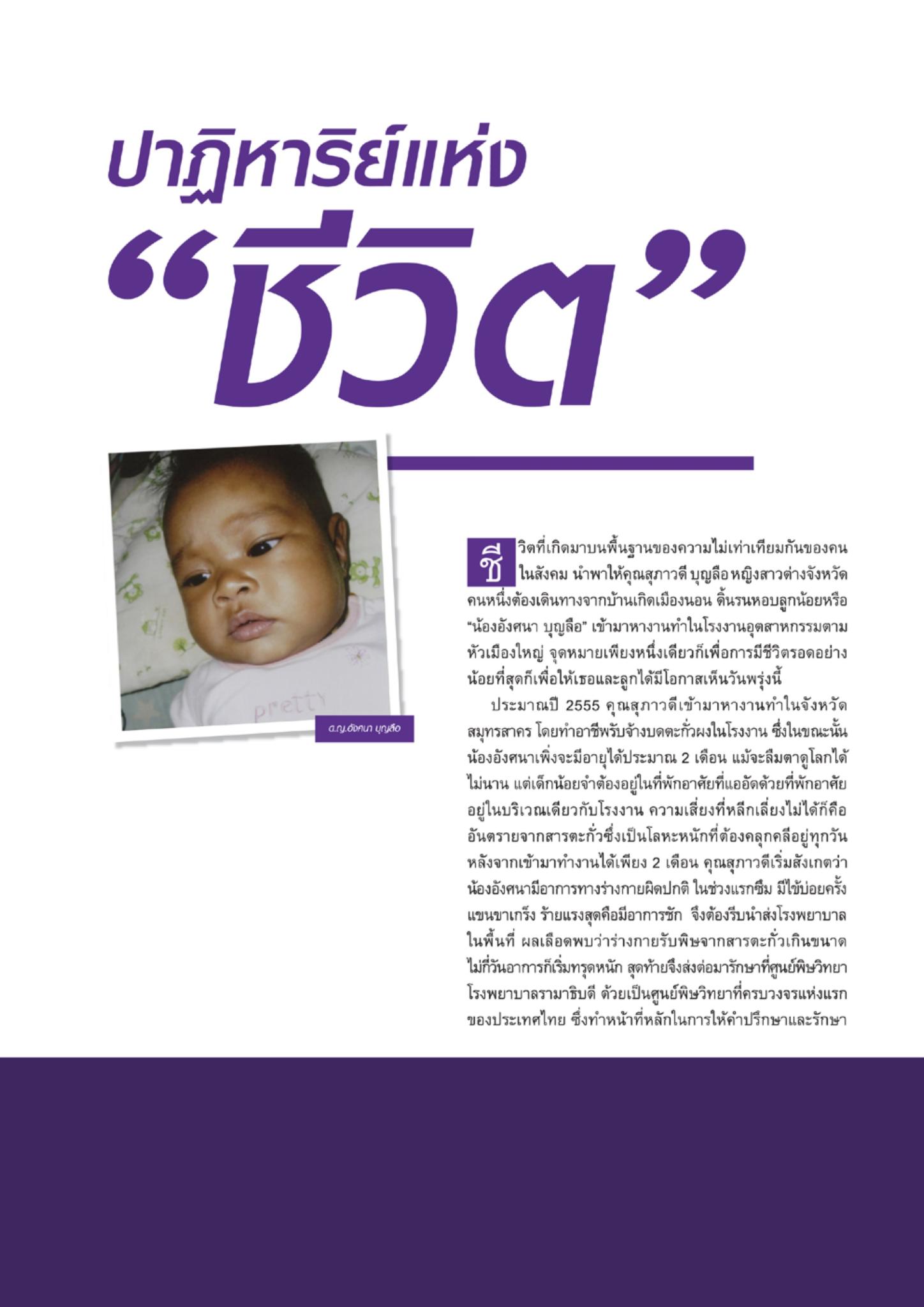 ปาฏิหาริย์แห่ง “ชีวิต”