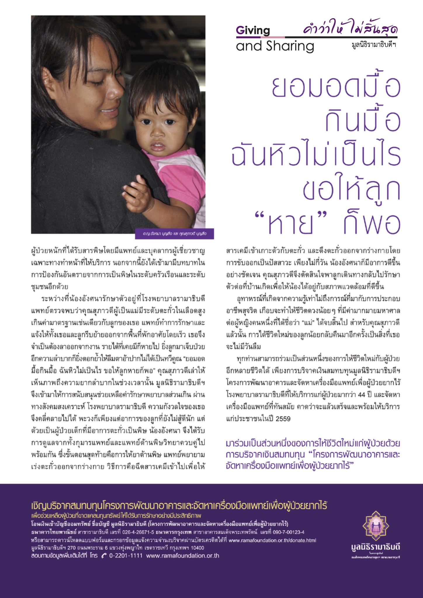 ปาฏิหาริย์แห่ง “ชีวิต”