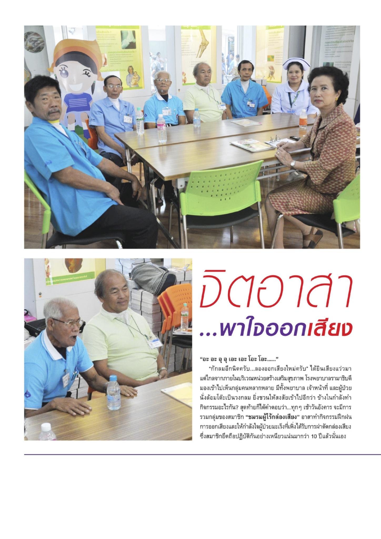จิตอาสา พาใจออกเสียง