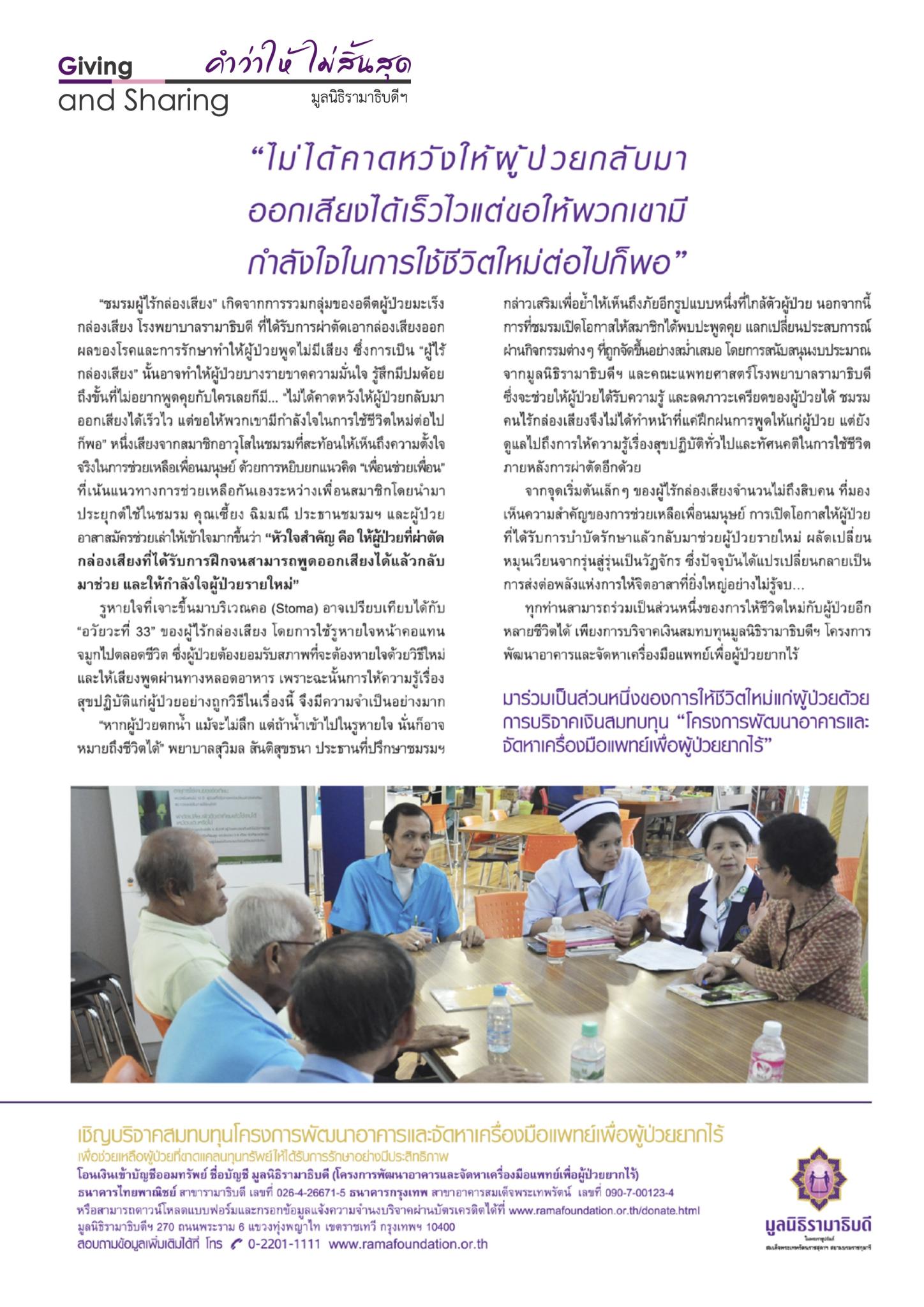 จิตอาสา พาใจออกเสียง
