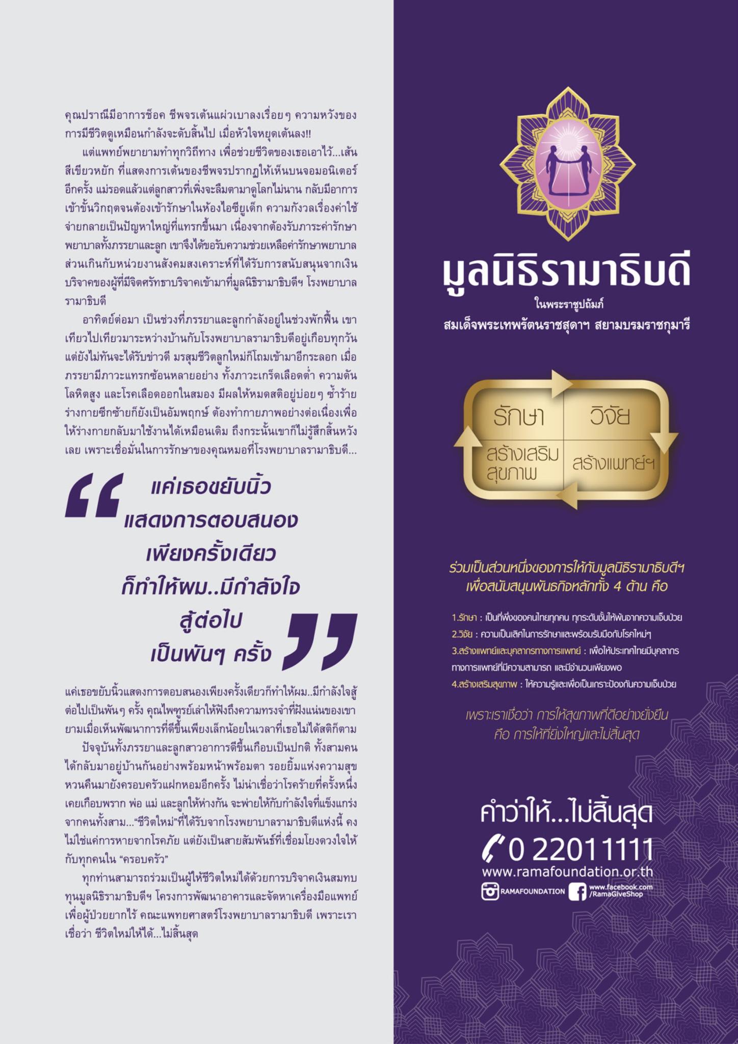 “อยู่รอ” เพื่อคนที่ “รออยู่”