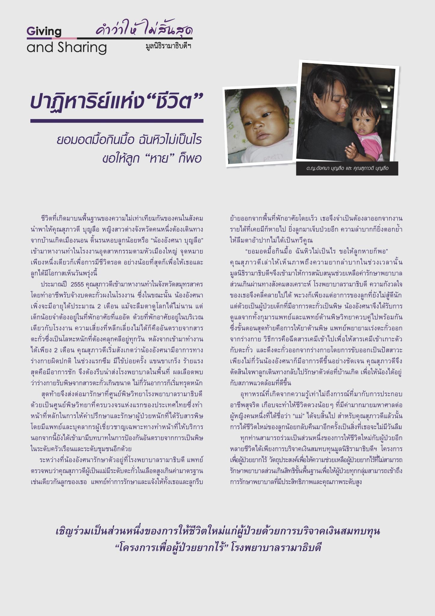 ปาฏิหาริย์แห่ง “ชีวิต”