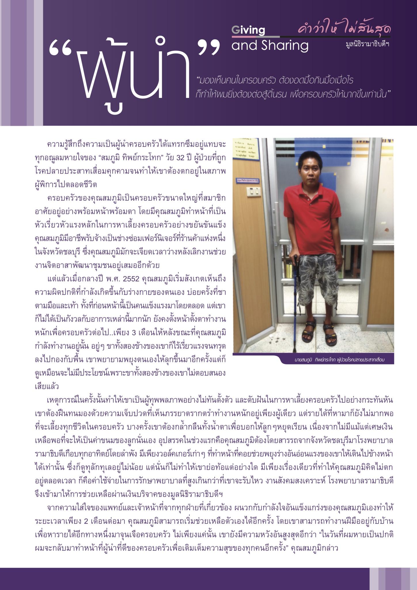 “ผู้นำ”