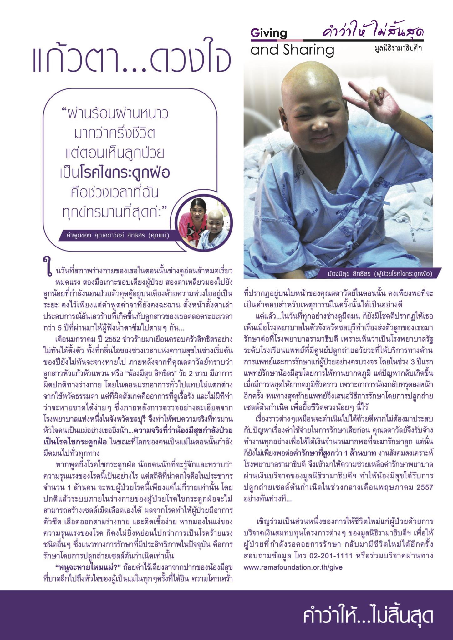 แก้วตา...ดวงใจ