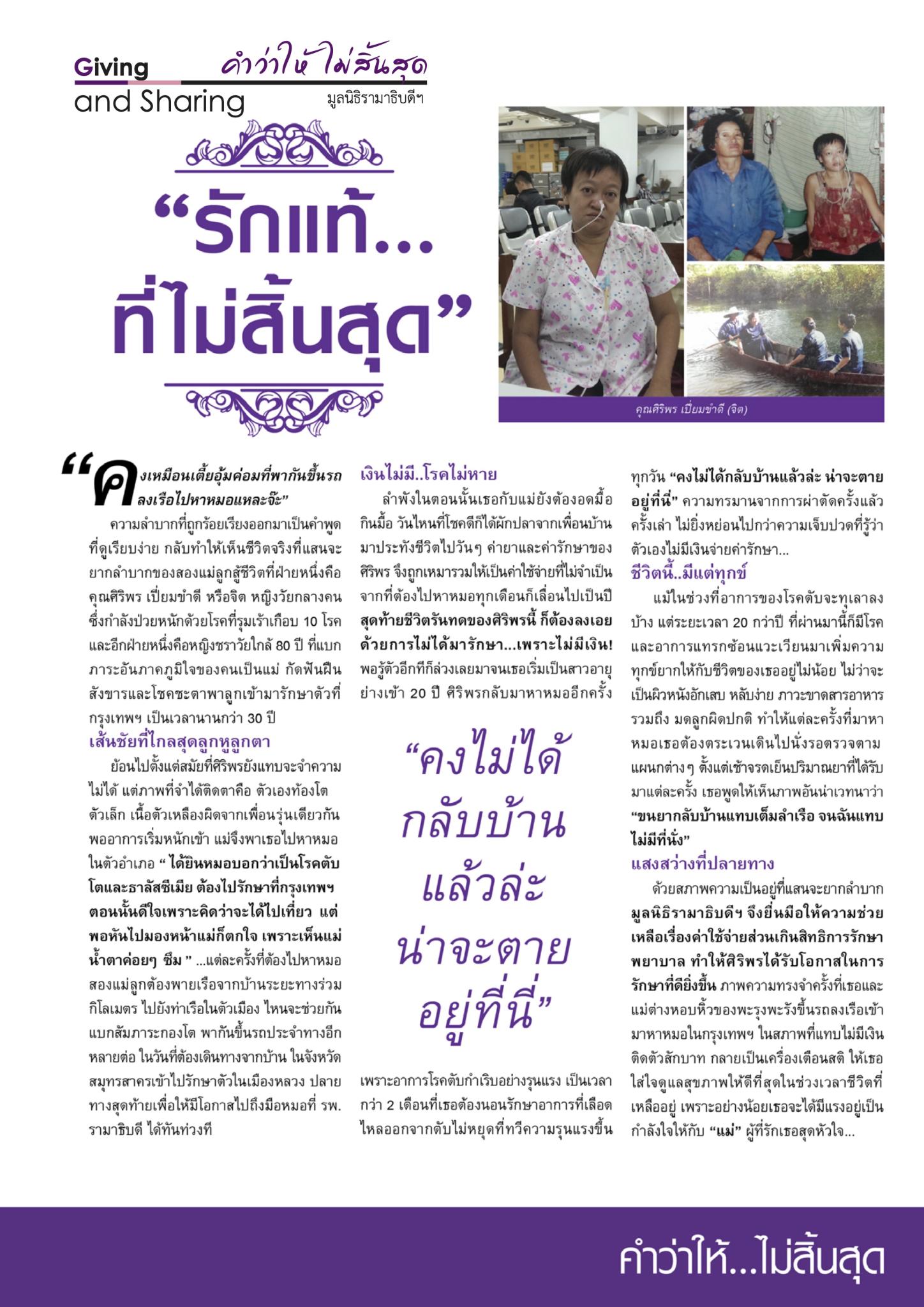 “รักแท้...ที่ไม่สิ้นสุด”