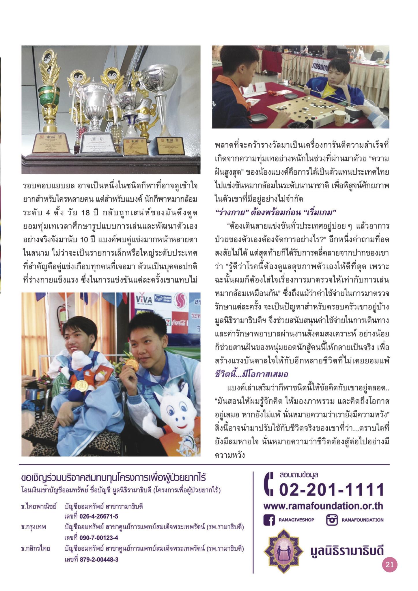 หมากชีวิต ลิขิตอนาคต