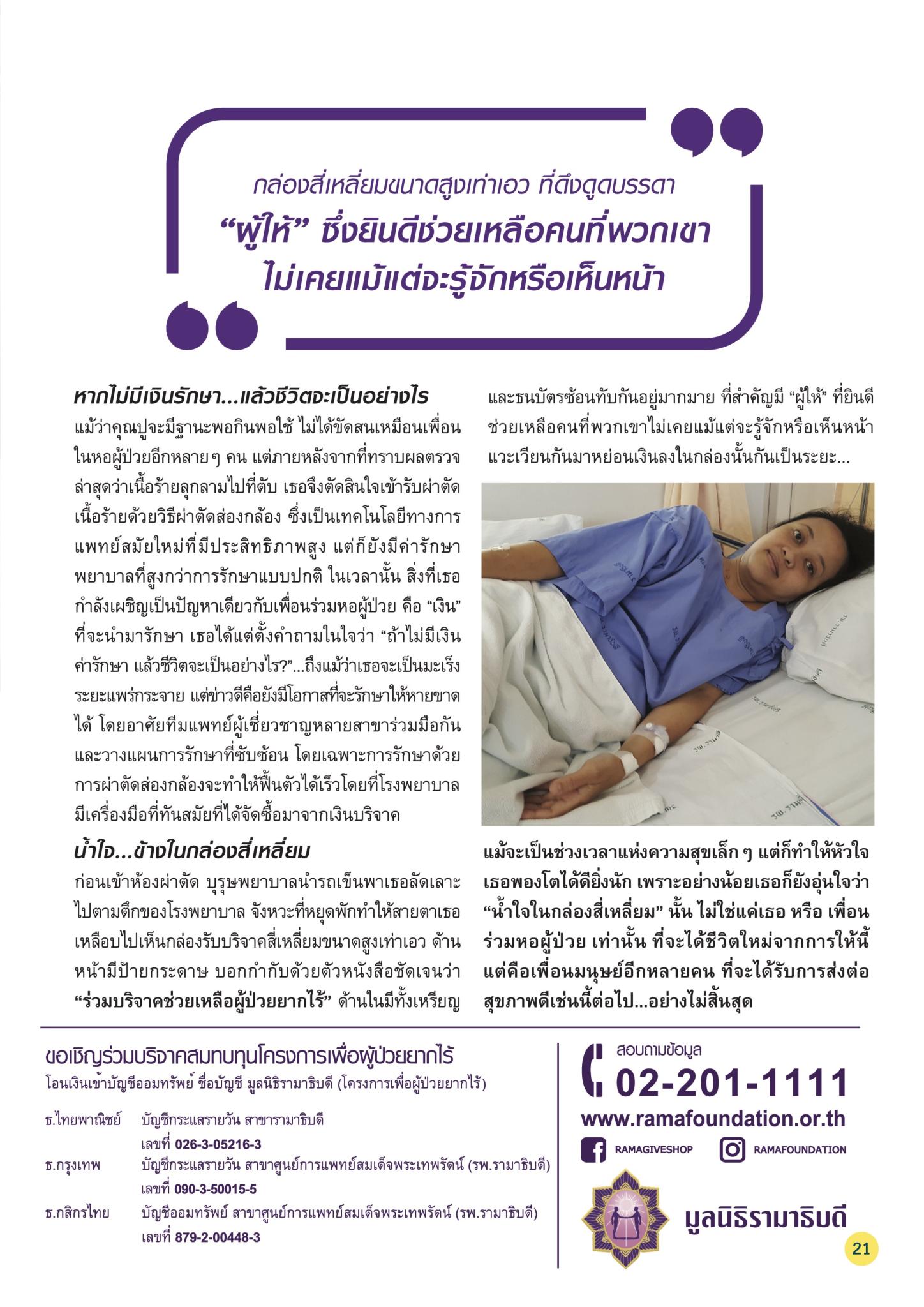 น้ำใจในกล่องสี่เหลี่ยม
