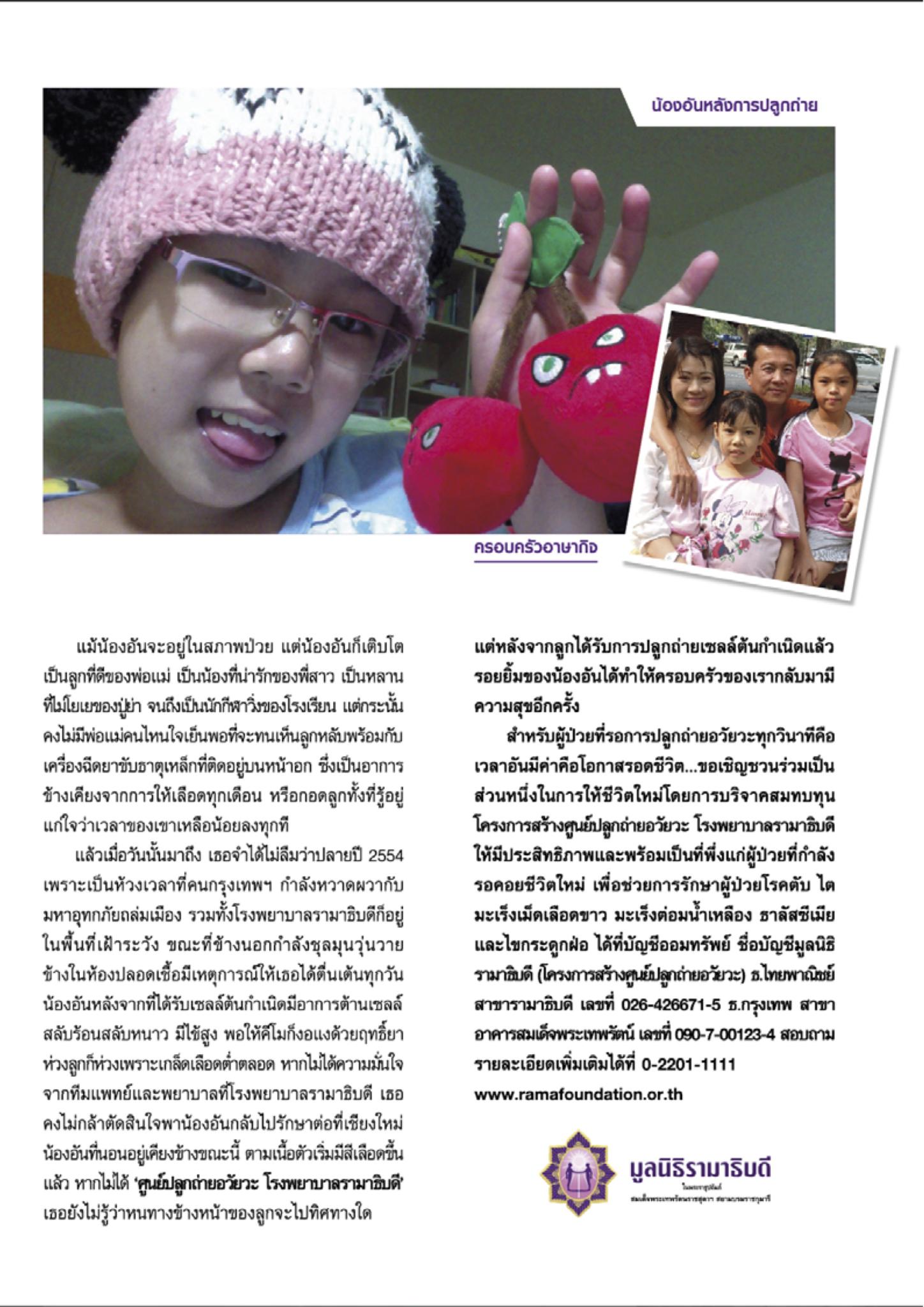 เซลล์ต้นกำเนิดช่วยชีวิตลูก
