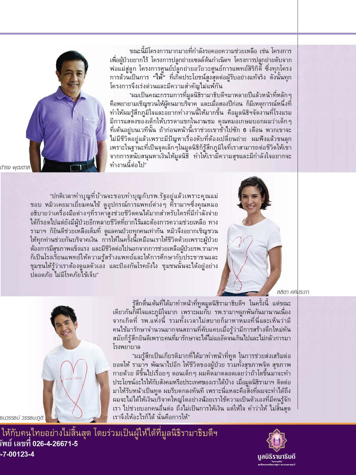 ทูตมูลนิธิรามาธิบดีฯ สื่อกลางในการ...ให้