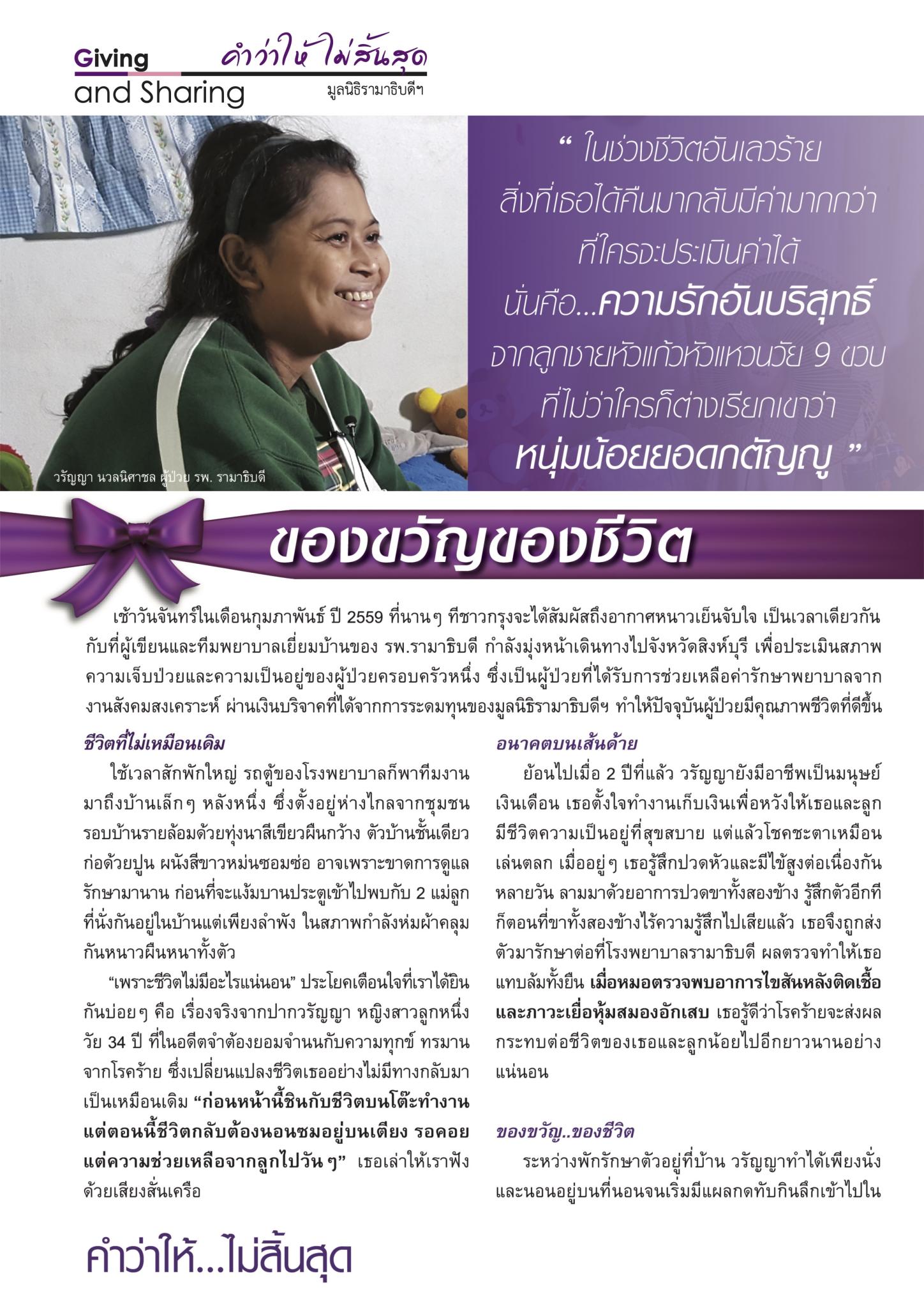 ของขวัญของชีวิต