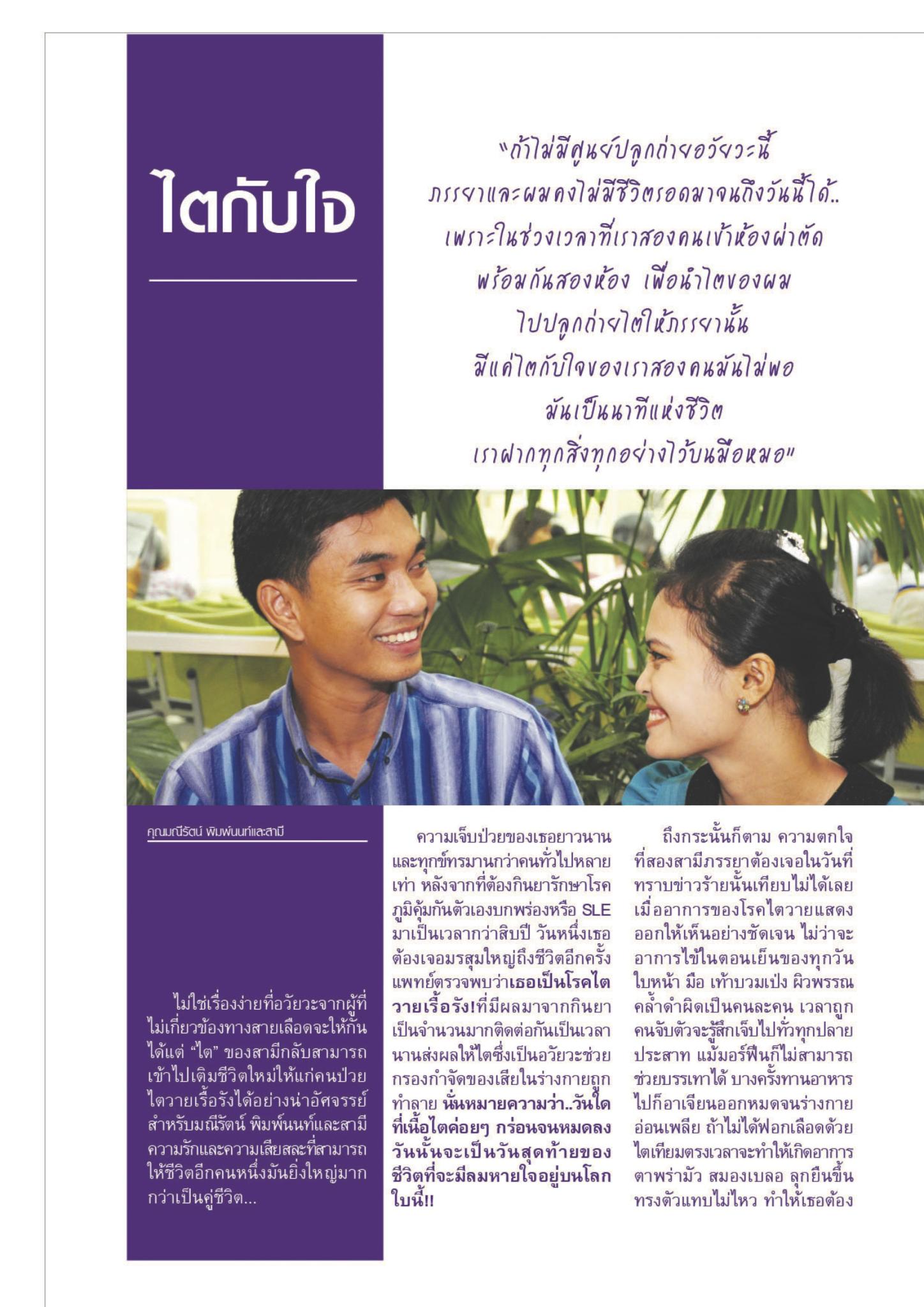 ไตกับใจ